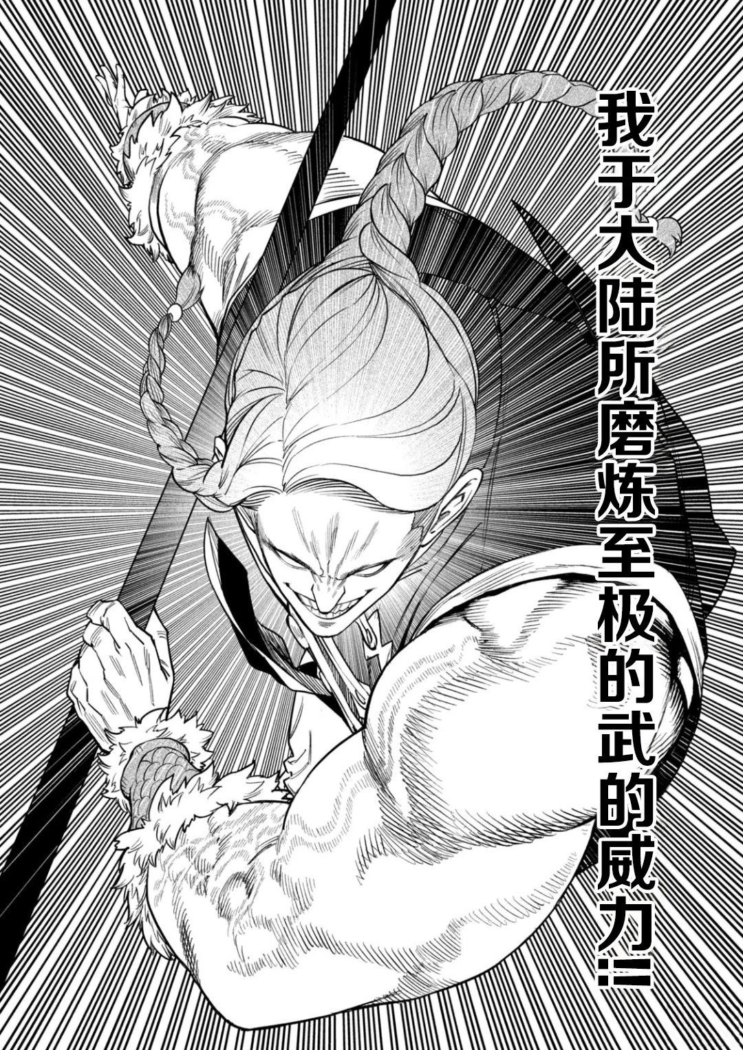 天下第一日本最强武士选拔赛 第54话 第2页