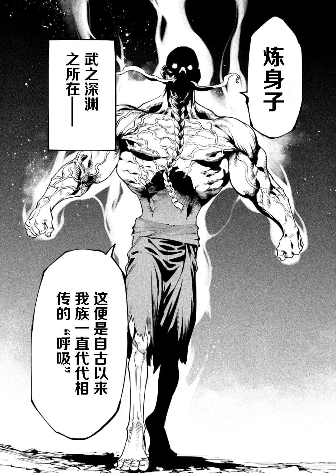 天下第一日本最强武士选拔赛 第54话 第15页
