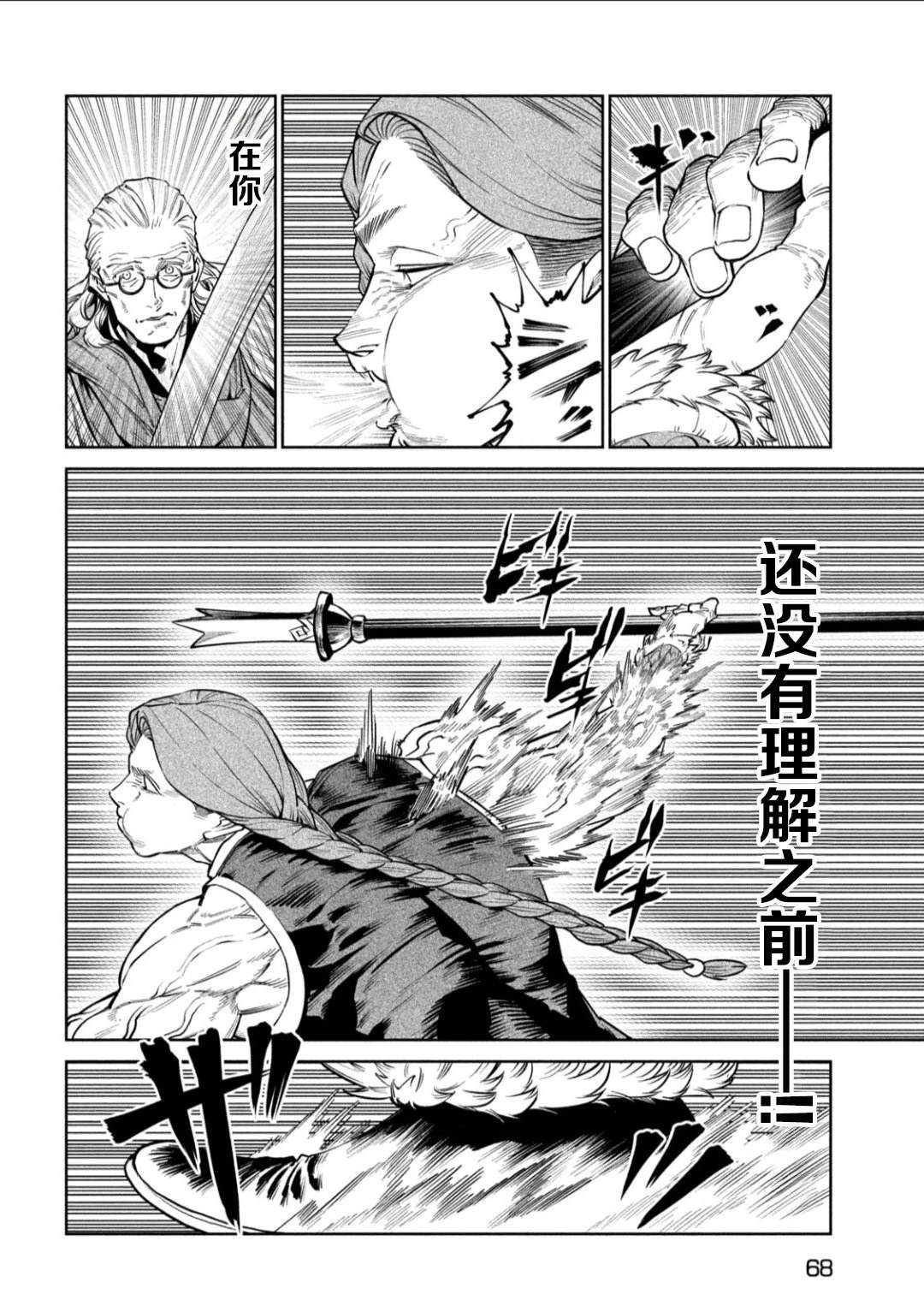 天下第一日本最强武士选拔赛 第54话 第18页
