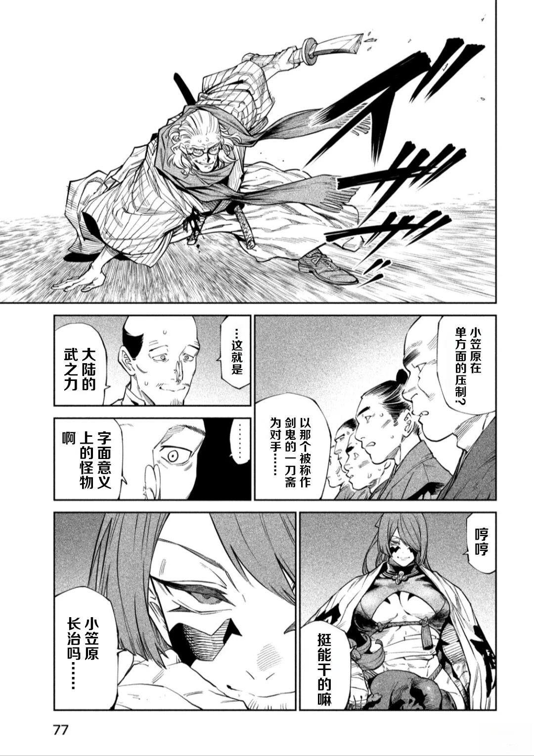 天下第一日本最强武士选拔赛 第54话 第25页