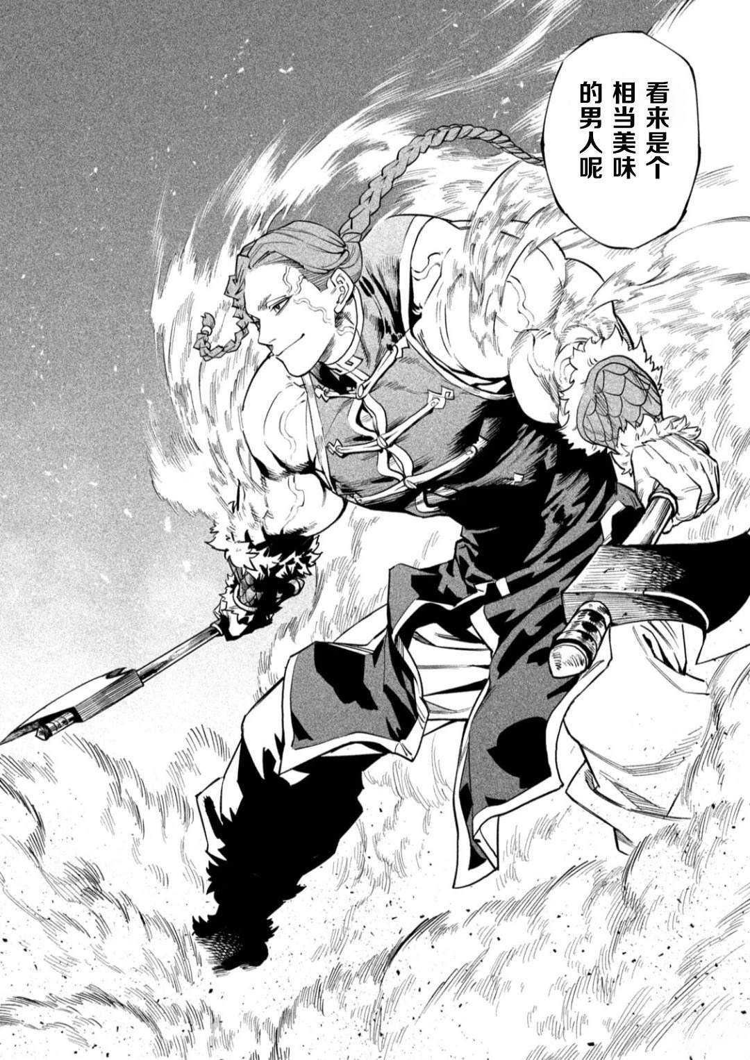 天下第一日本最强武士选拔赛 第54话 第26页