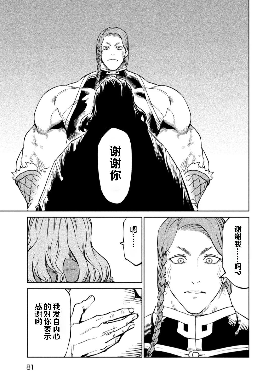 天下第一日本最强武士选拔赛 第54话 第29页