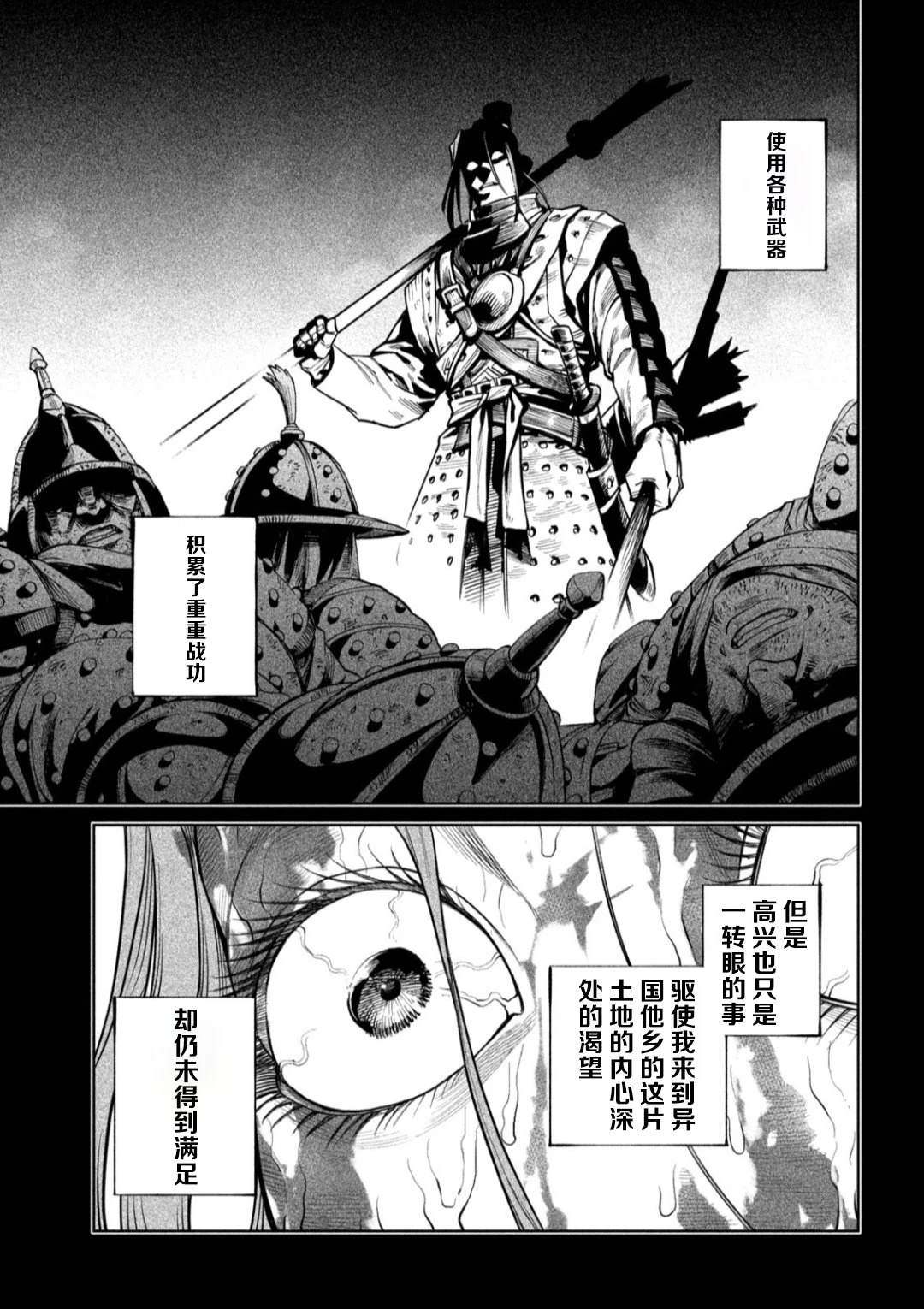 天下第一日本最强武士选拔赛 第54话 第5页
