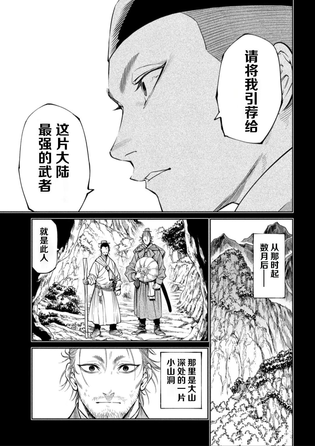 天下第一日本最强武士选拔赛 第54话 第7页