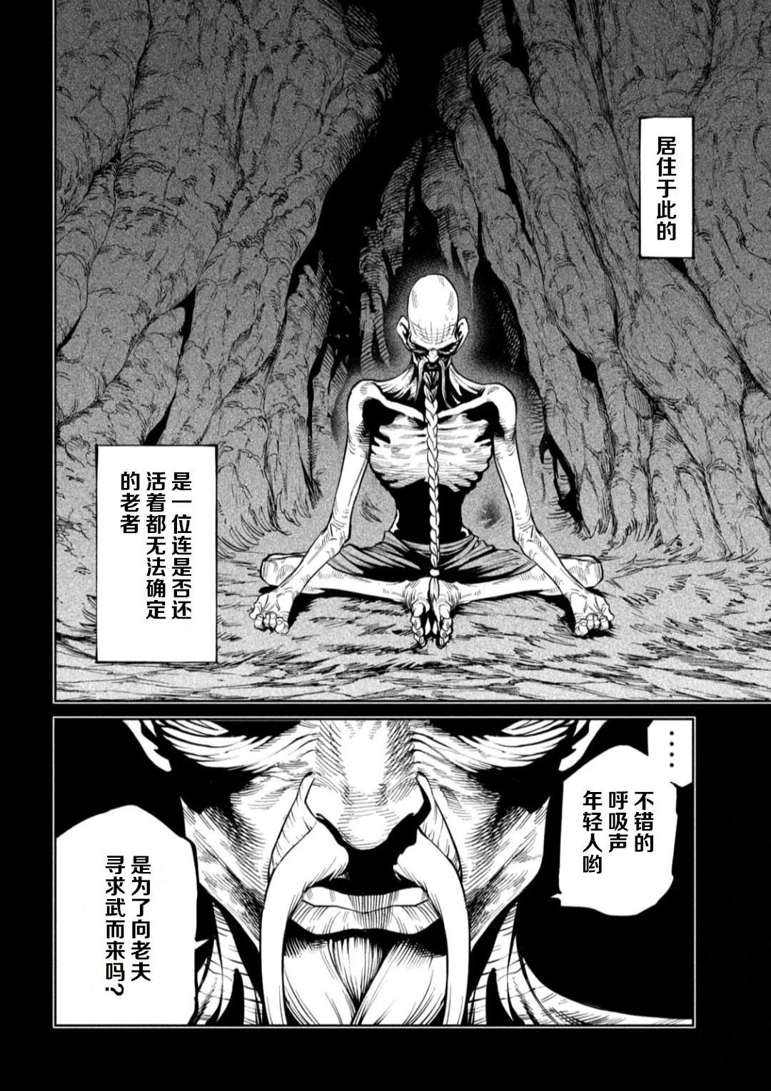 天下第一日本最强武士选拔赛 第54话 第8页