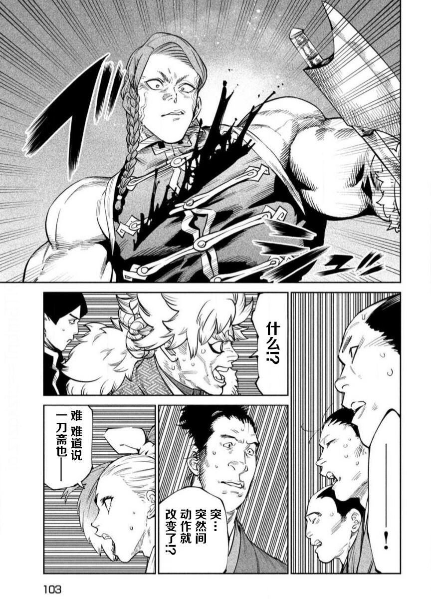 天下第一日本最强武士选拔赛 第55话 第16页