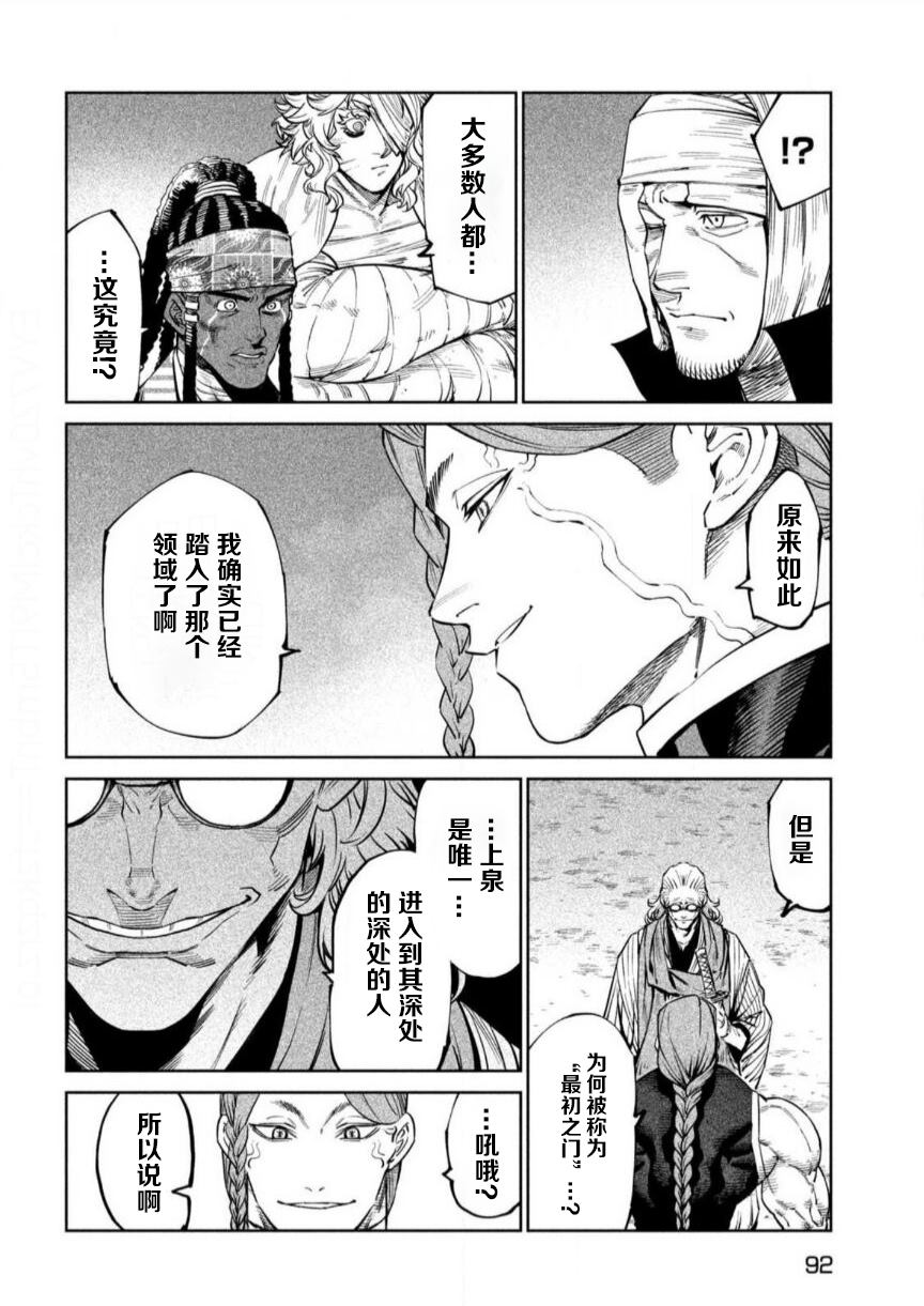 天下第一日本最强武士选拔赛 第55话 第6页