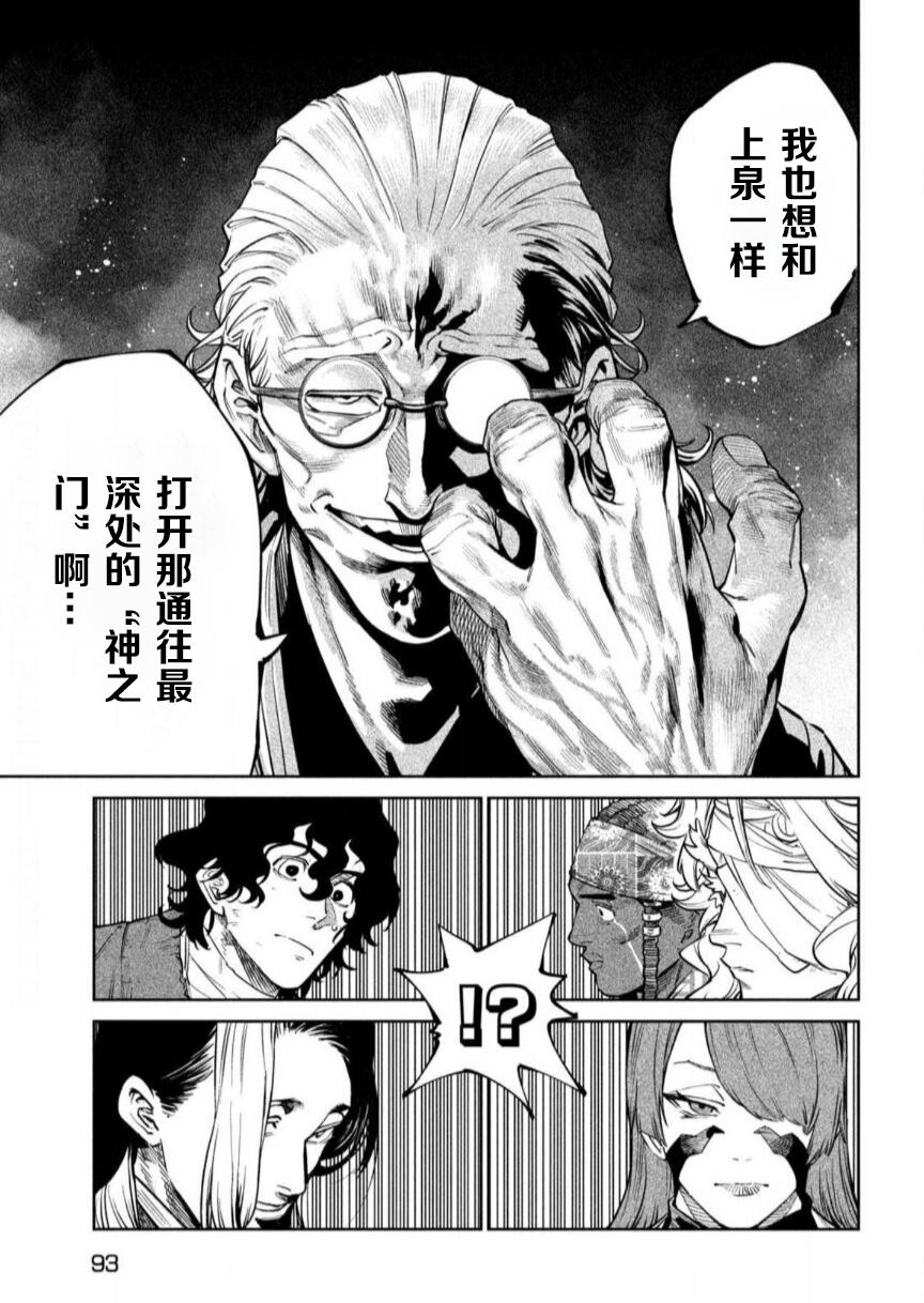 天下第一日本最强武士选拔赛 第55话 第7页