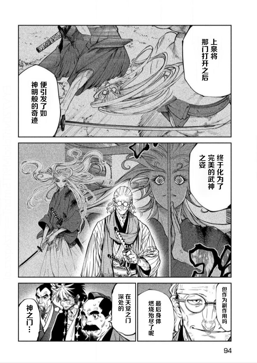 天下第一日本最强武士选拔赛 第55话 第8页