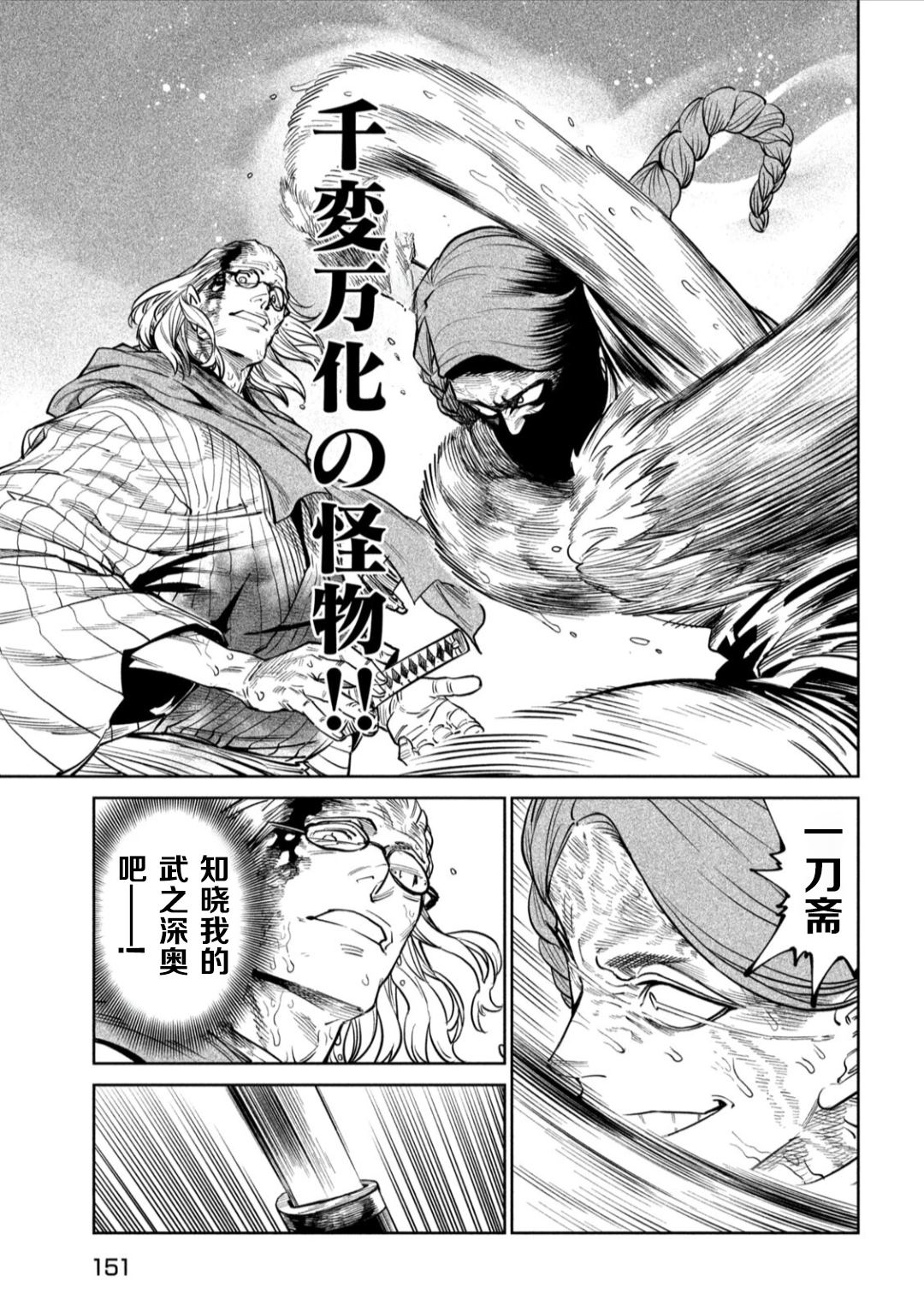 天下第一日本最强武士选拔赛 第56话 第12页