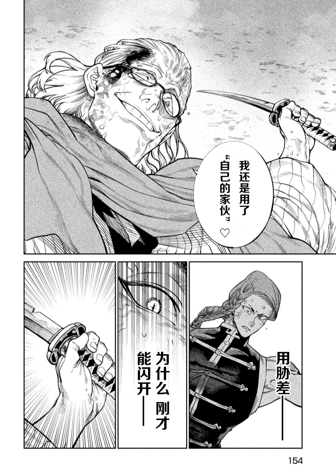 天下第一日本最强武士选拔赛 第56话 第14页