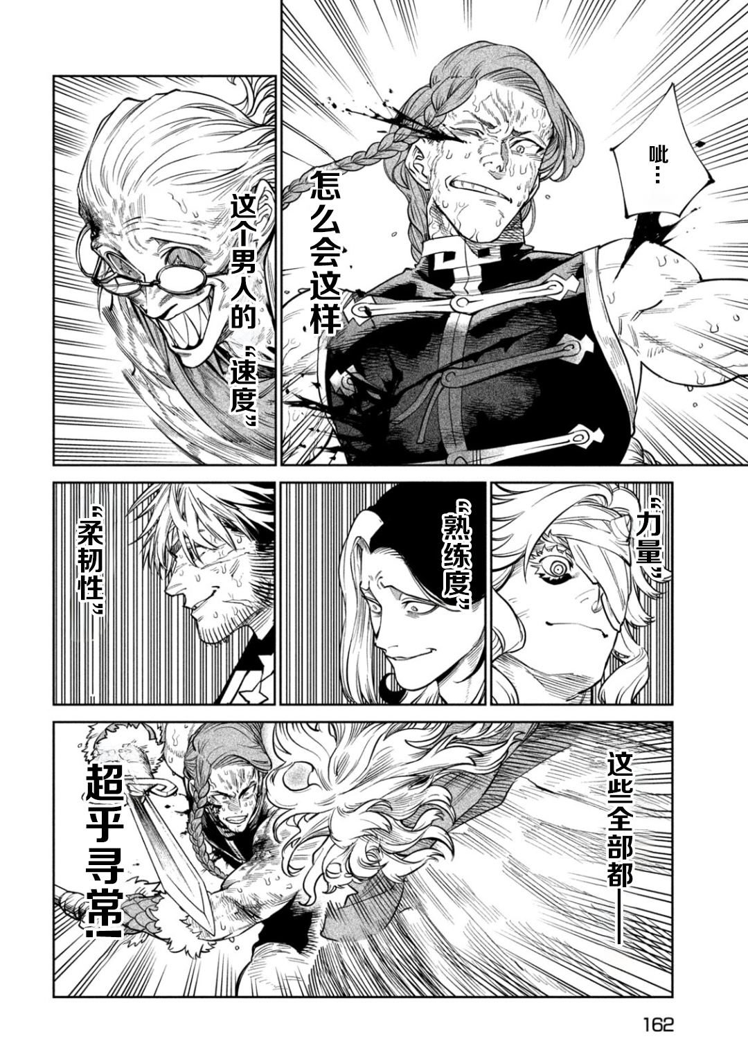 天下第一日本最强武士选拔赛 第56话 第21页