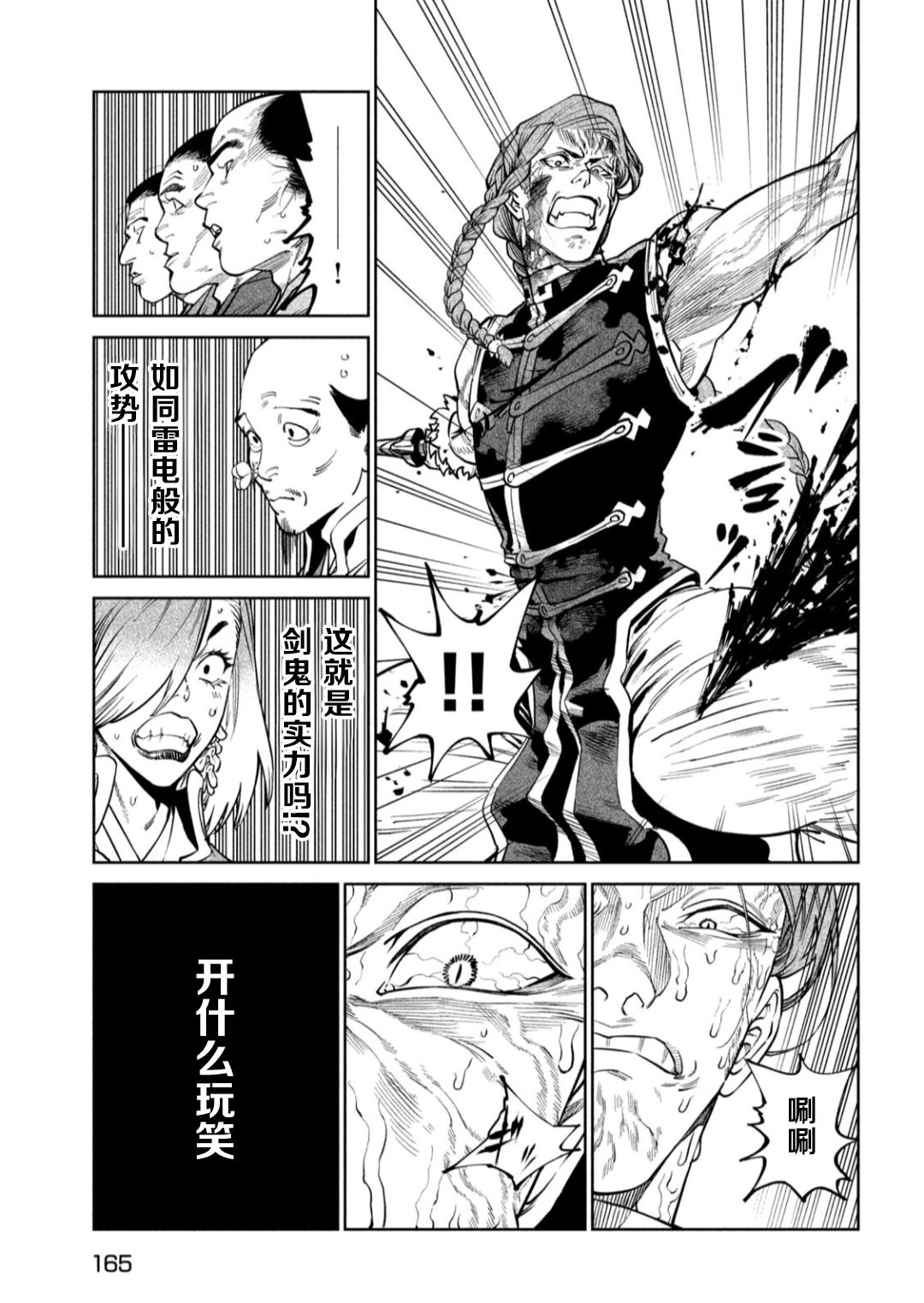 天下第一日本最强武士选拔赛 第56话 第24页