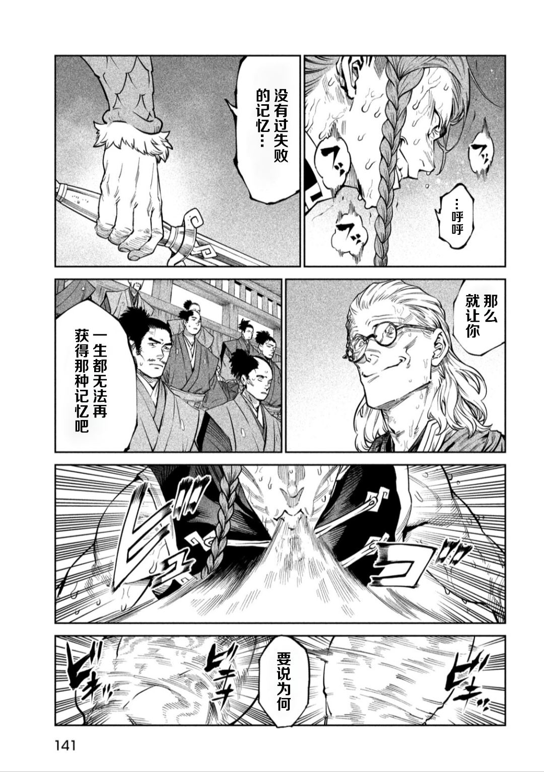 天下第一日本最强武士选拔赛 第56话 第4页