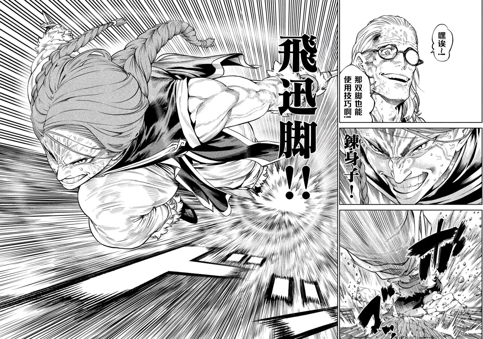 天下第一日本最强武士选拔赛 第56话 第6页