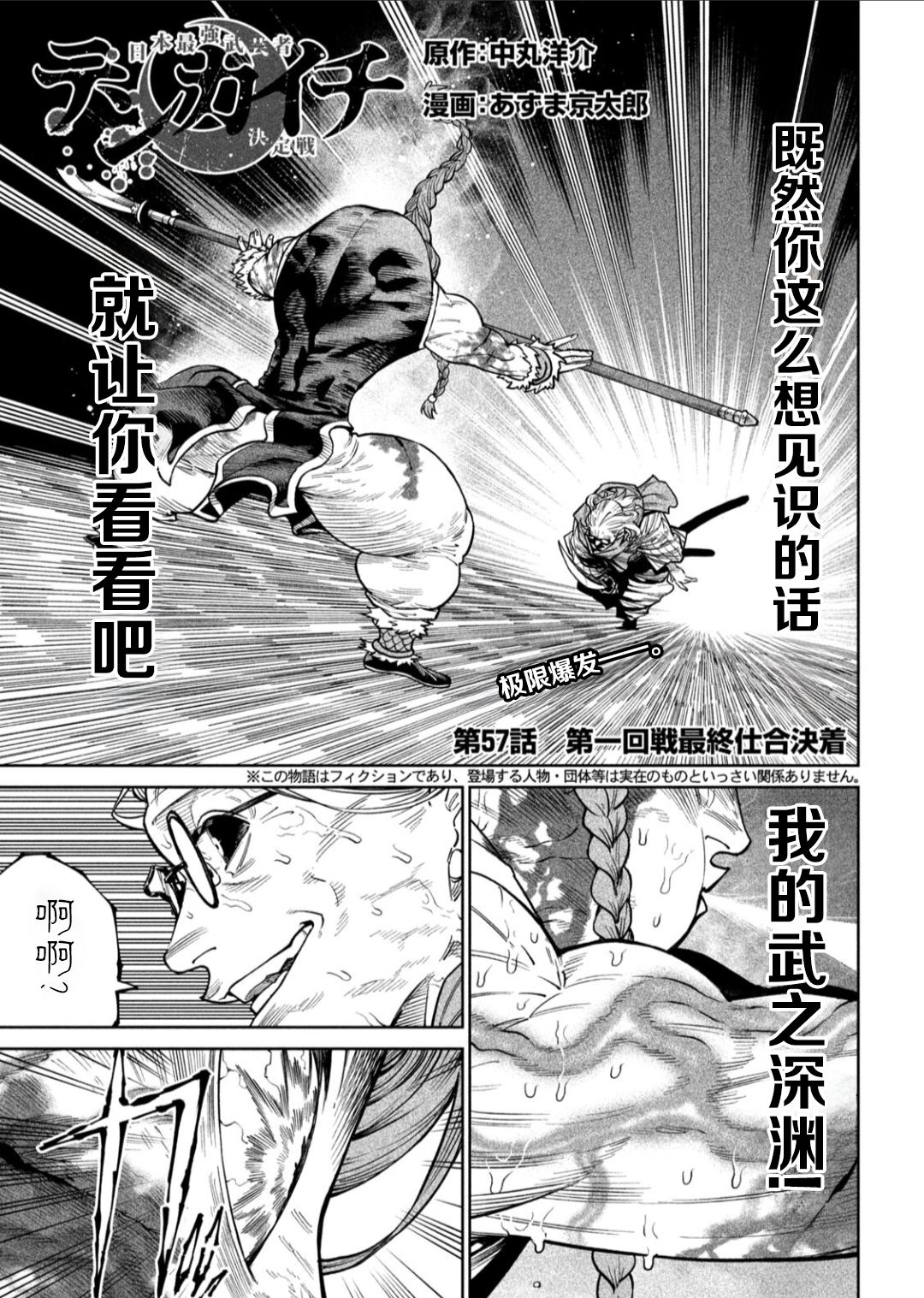 天下第一日本最强武士选拔赛 第57话 第1页