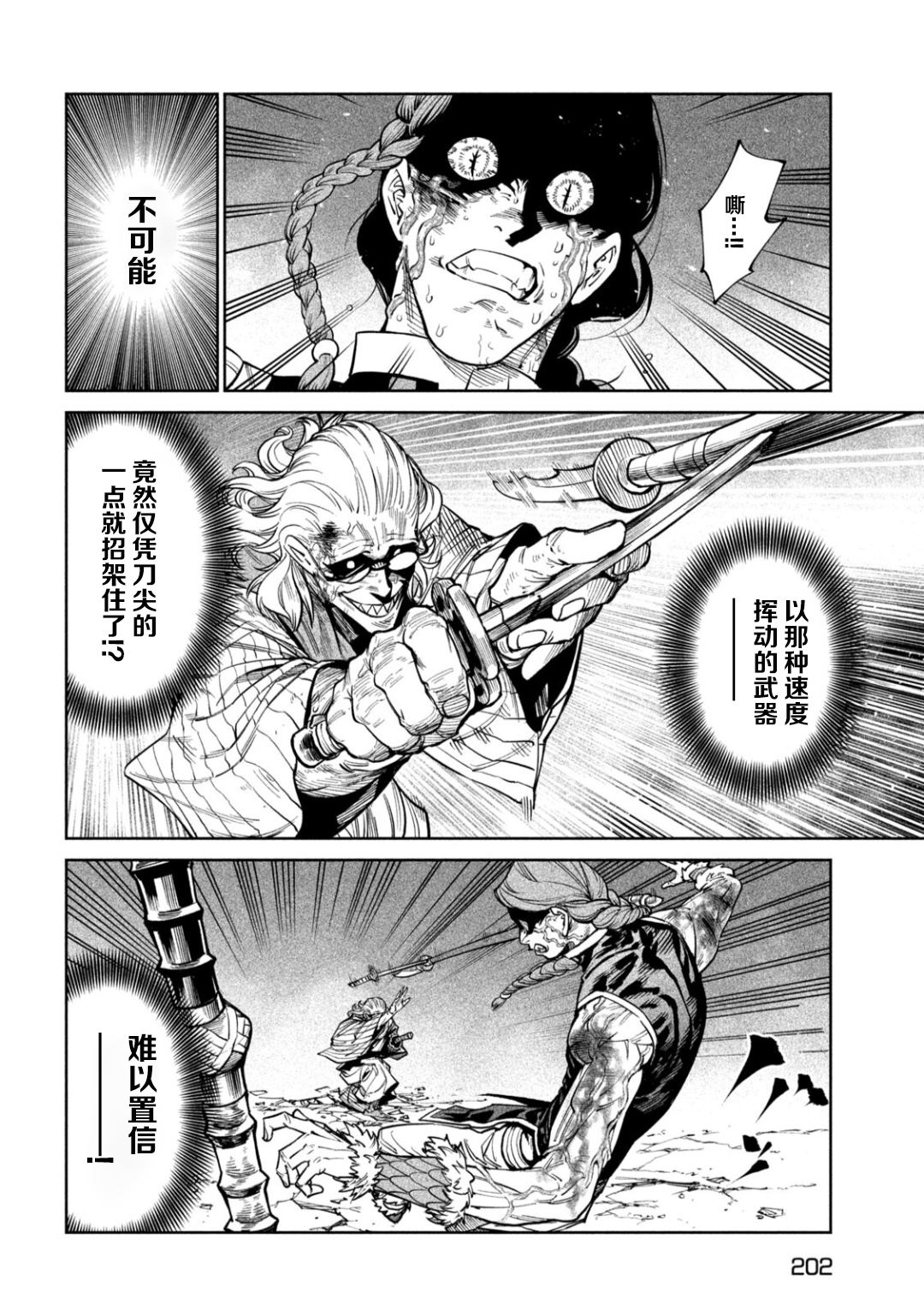 天下第一日本最强武士选拔赛 第57话 第15页