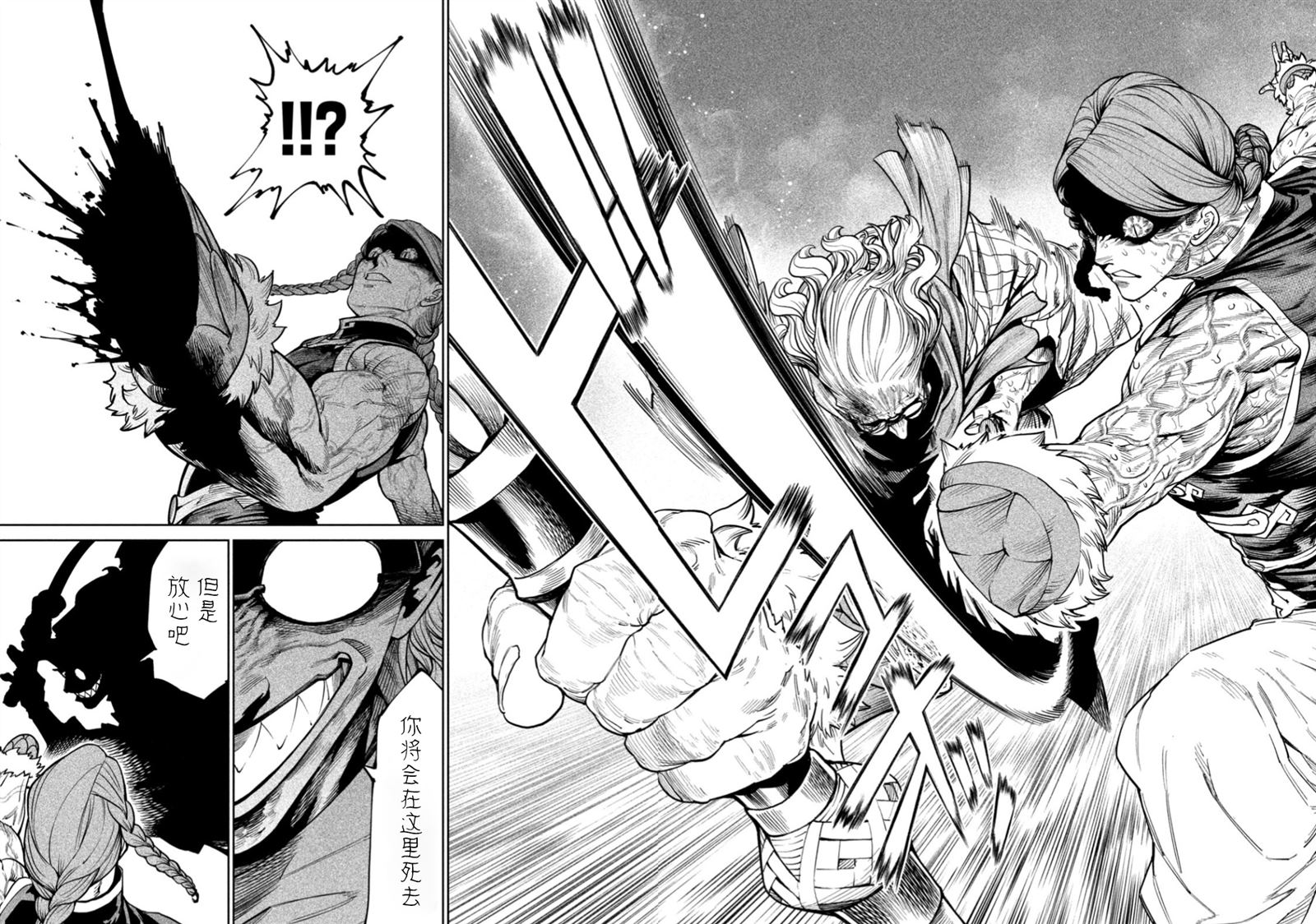 天下第一日本最强武士选拔赛 第57话 第17页