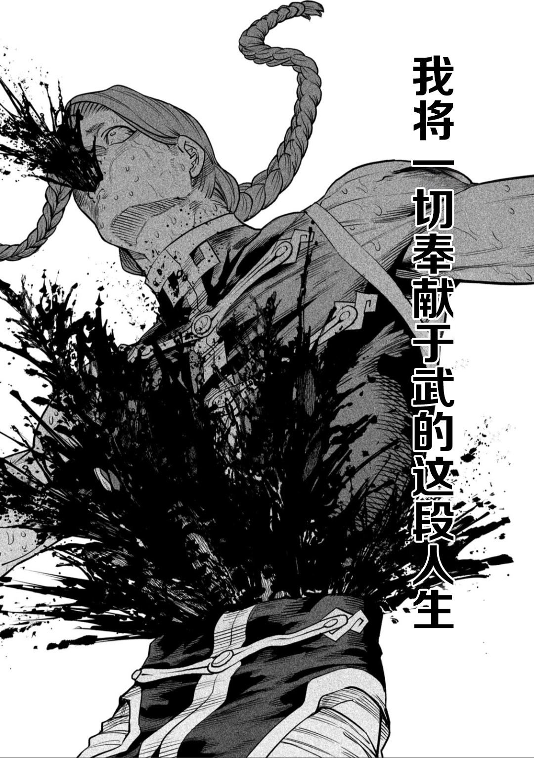 天下第一日本最强武士选拔赛 第57话 第19页