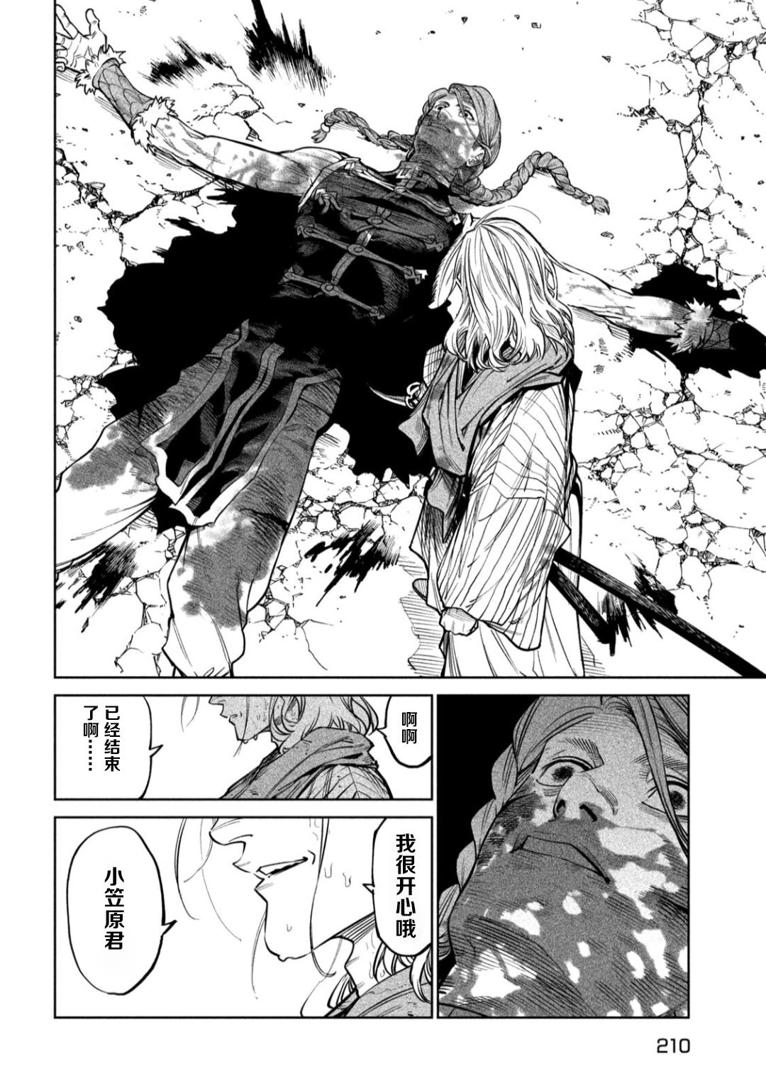 天下第一日本最强武士选拔赛 第57话 第21页