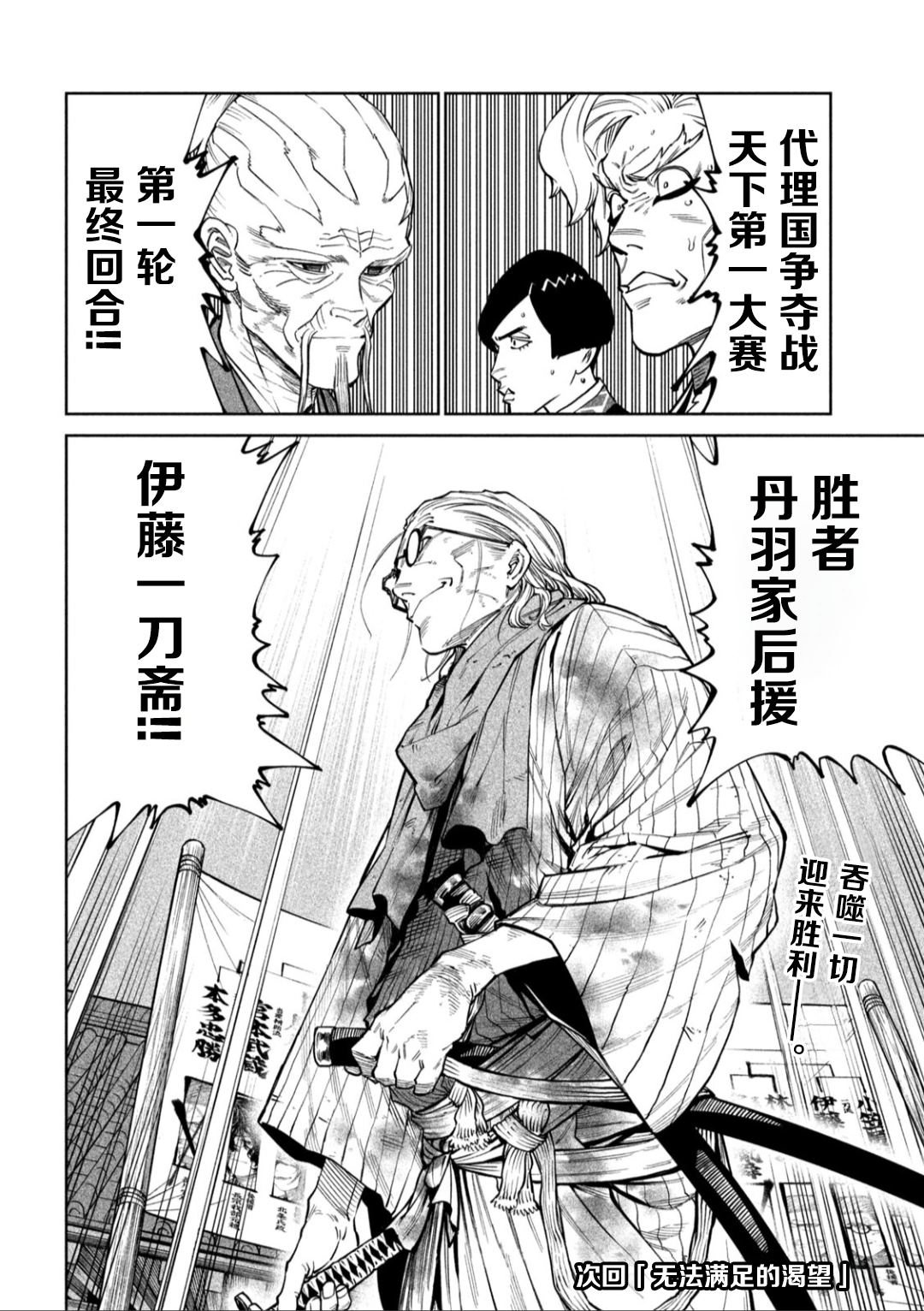 天下第一日本最强武士选拔赛 第57话 第25页