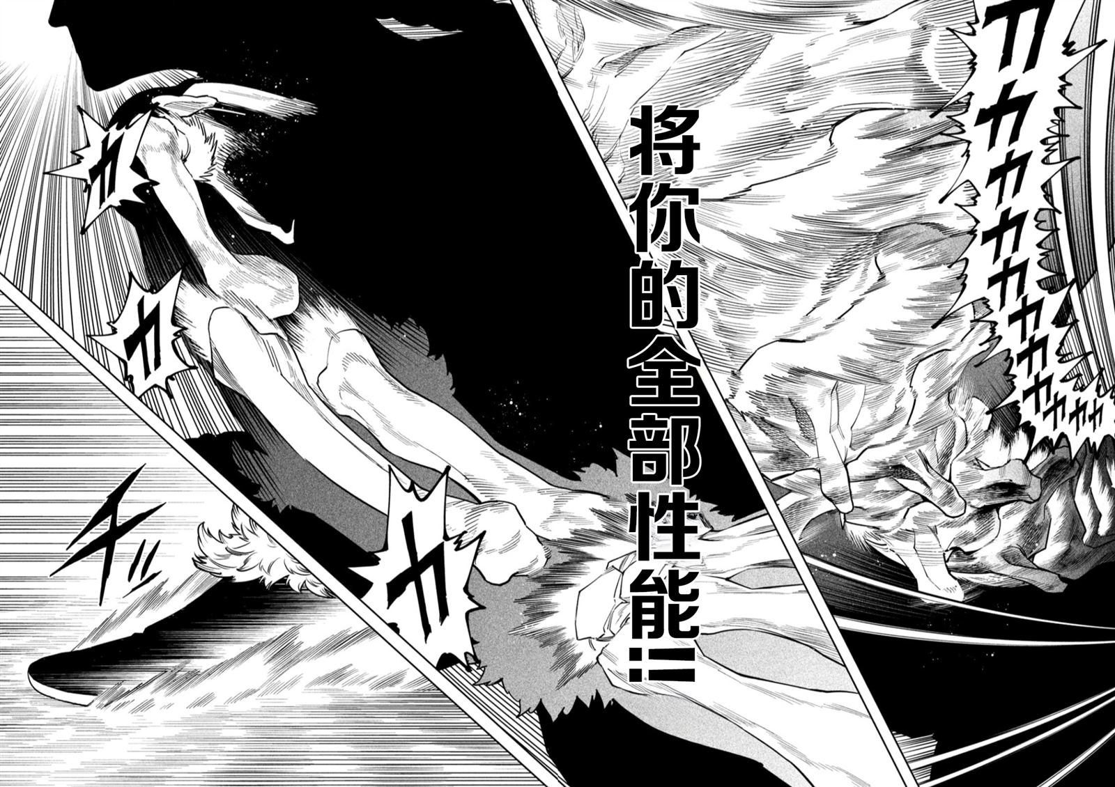 天下第一日本最强武士选拔赛 第57话 第5页
