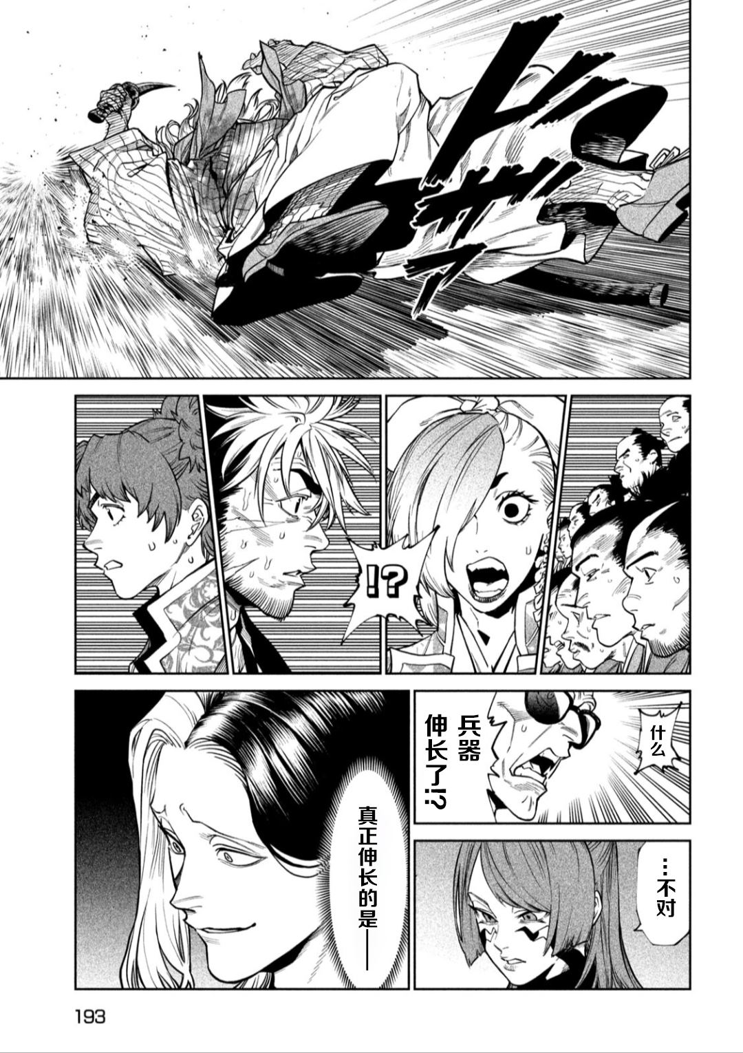 天下第一日本最强武士选拔赛 第57话 第8页
