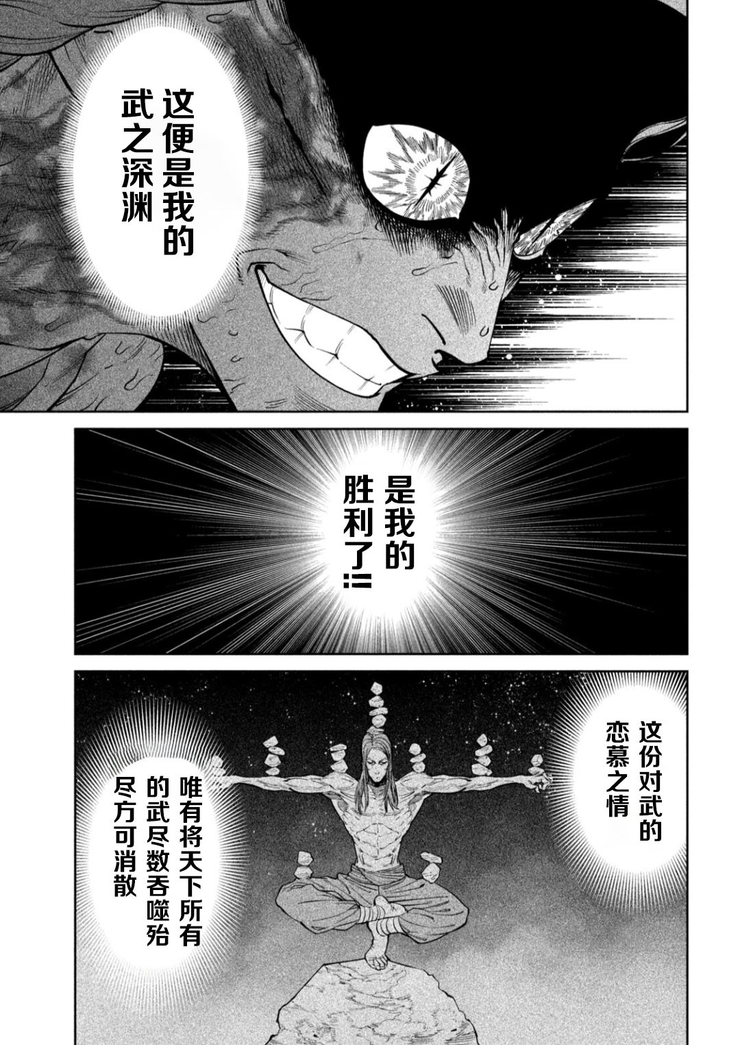 天下第一日本最强武士选拔赛 第57话 第10页