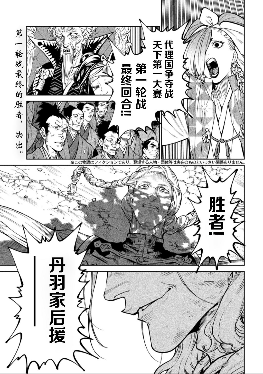 天下第一日本最强武士选拔赛 第58话 第2页