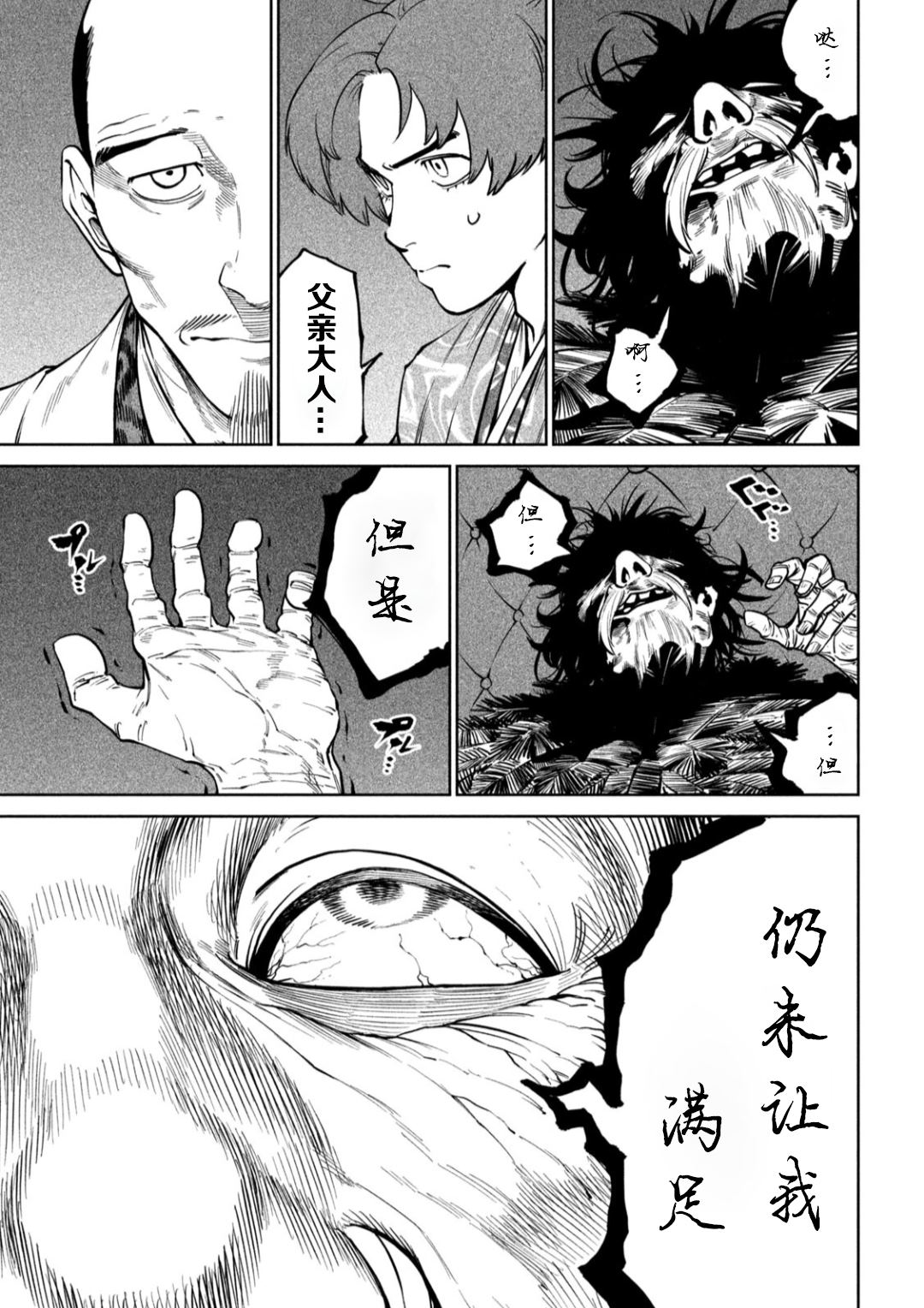 天下第一日本最强武士选拔赛 第58话 第18页