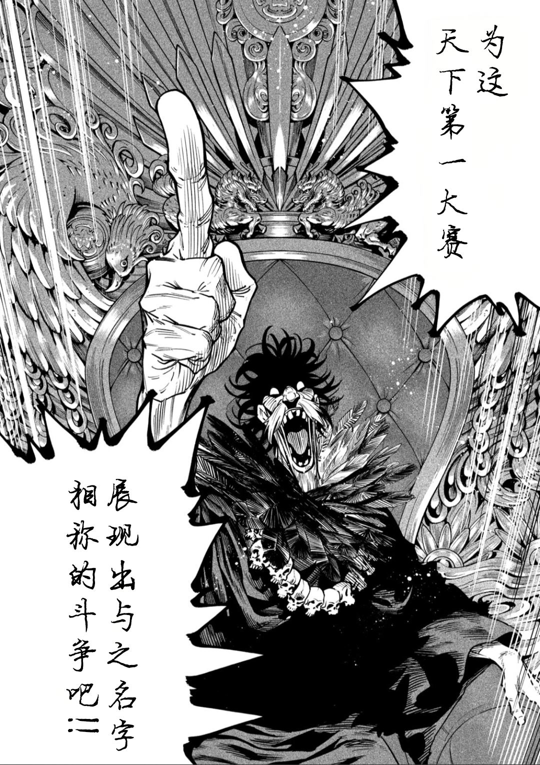 天下第一日本最强武士选拔赛 第58话 第21页