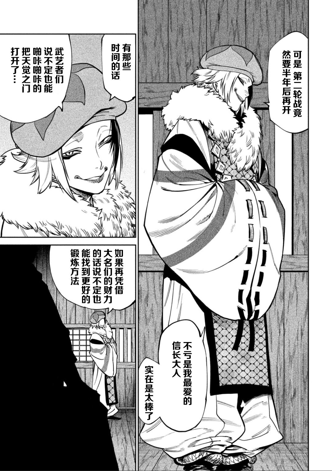 天下第一日本最强武士选拔赛 第58话 第26页