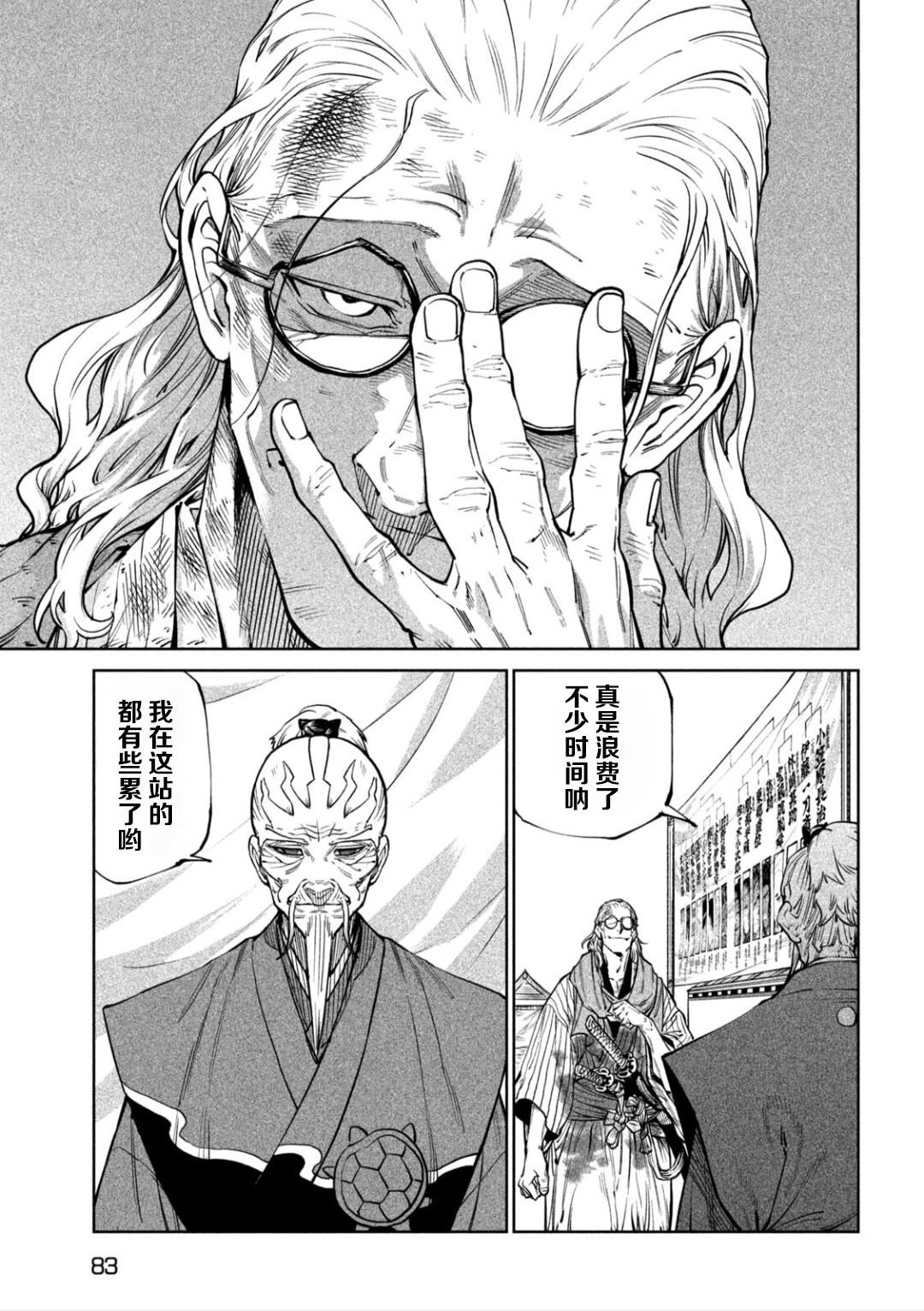 天下第一日本最强武士选拔赛 第58话 第4页