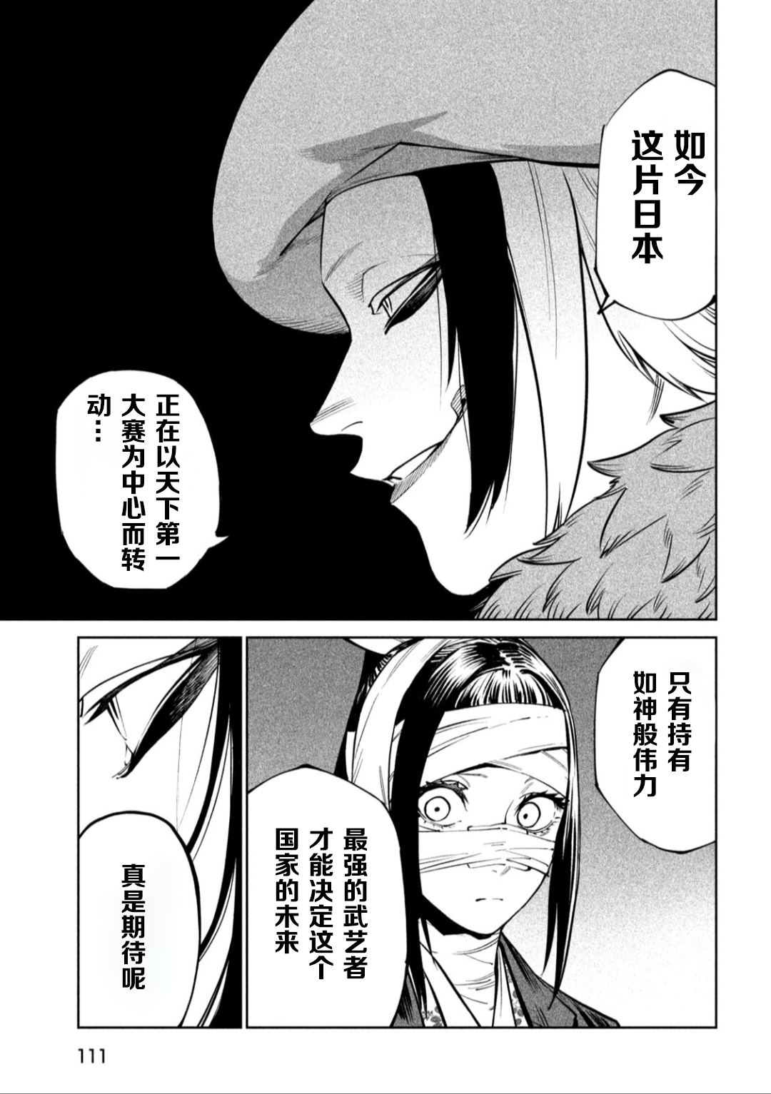 天下第一日本最强武士选拔赛 第58话 第32页