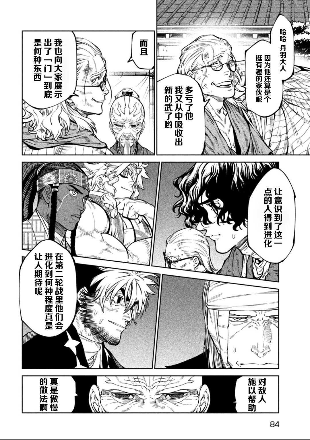 天下第一日本最强武士选拔赛 第58话 第5页