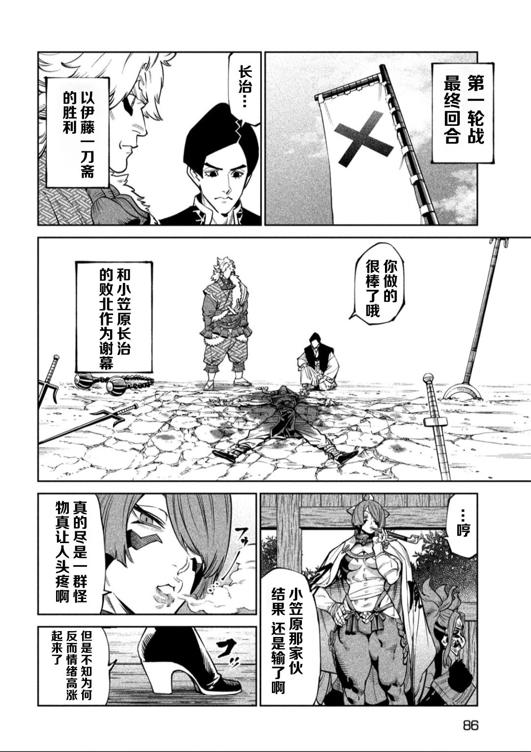 天下第一日本最强武士选拔赛 第58话 第7页