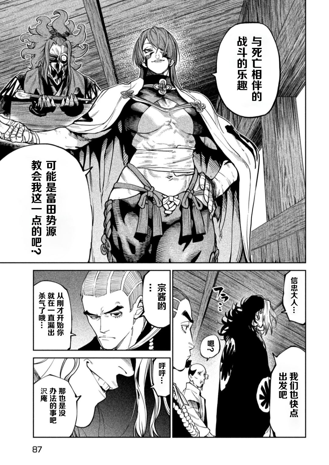 天下第一日本最强武士选拔赛 第58话 第8页