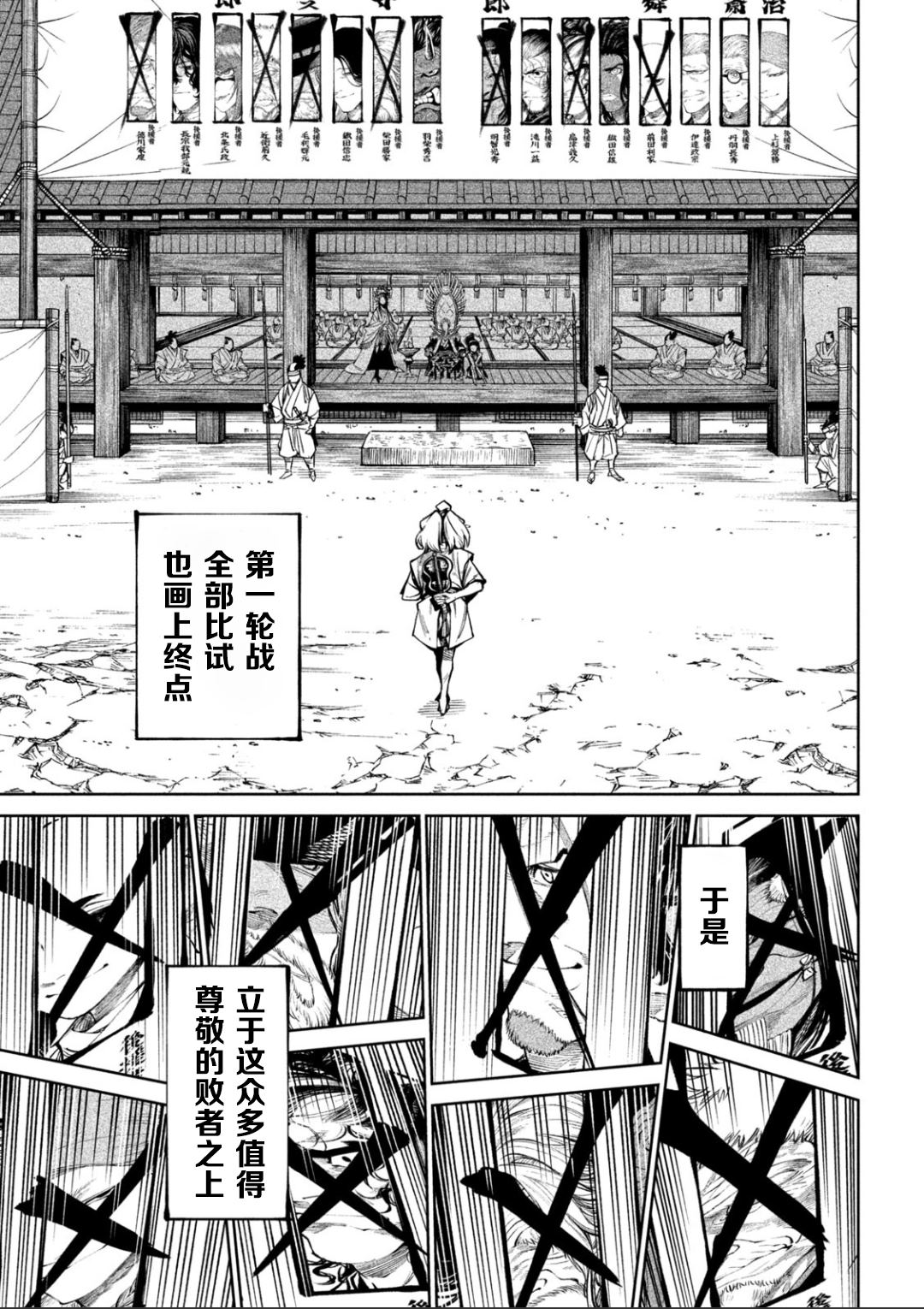 天下第一日本最强武士选拔赛 第58话 第10页