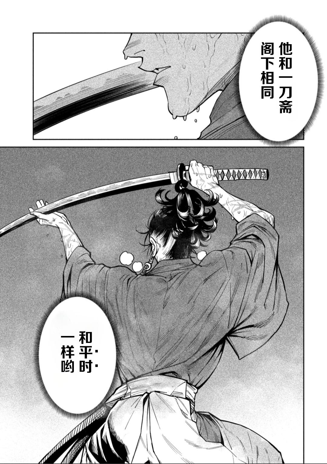 天下第一日本最强武士选拔赛 第59话 第13页