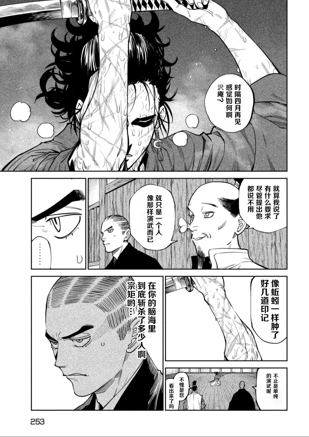 天下第一日本最强武士选拔赛 第59话 第15页
