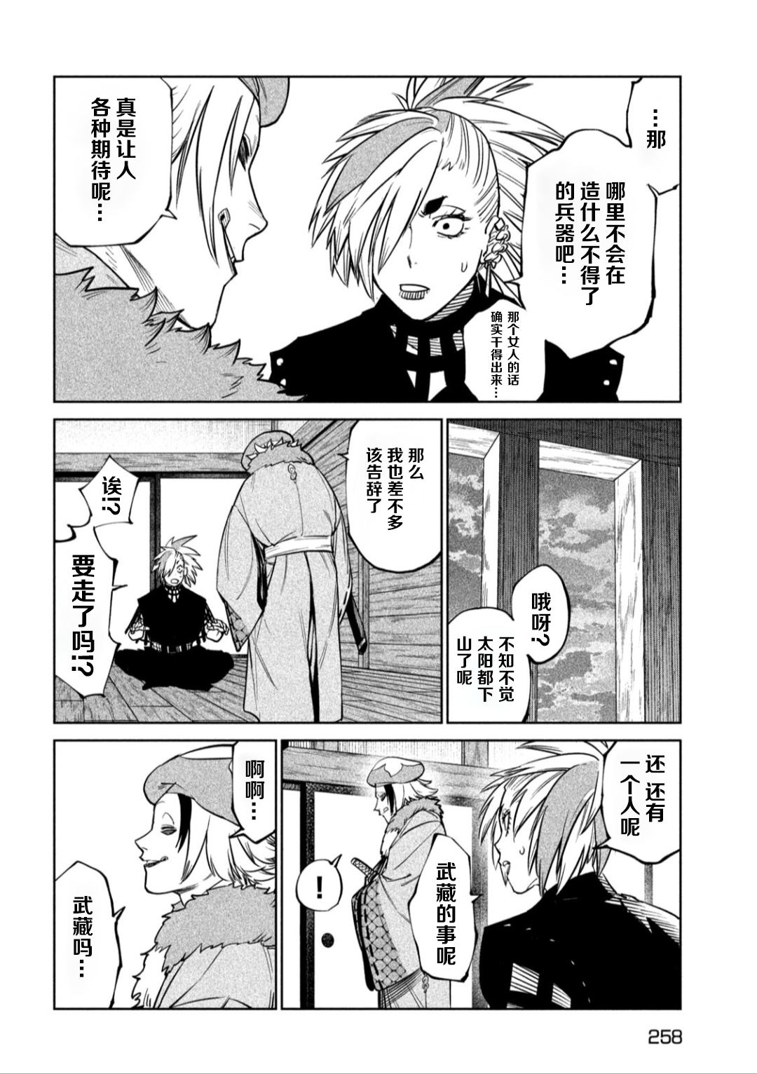 天下第一日本最强武士选拔赛 第59话 第20页
