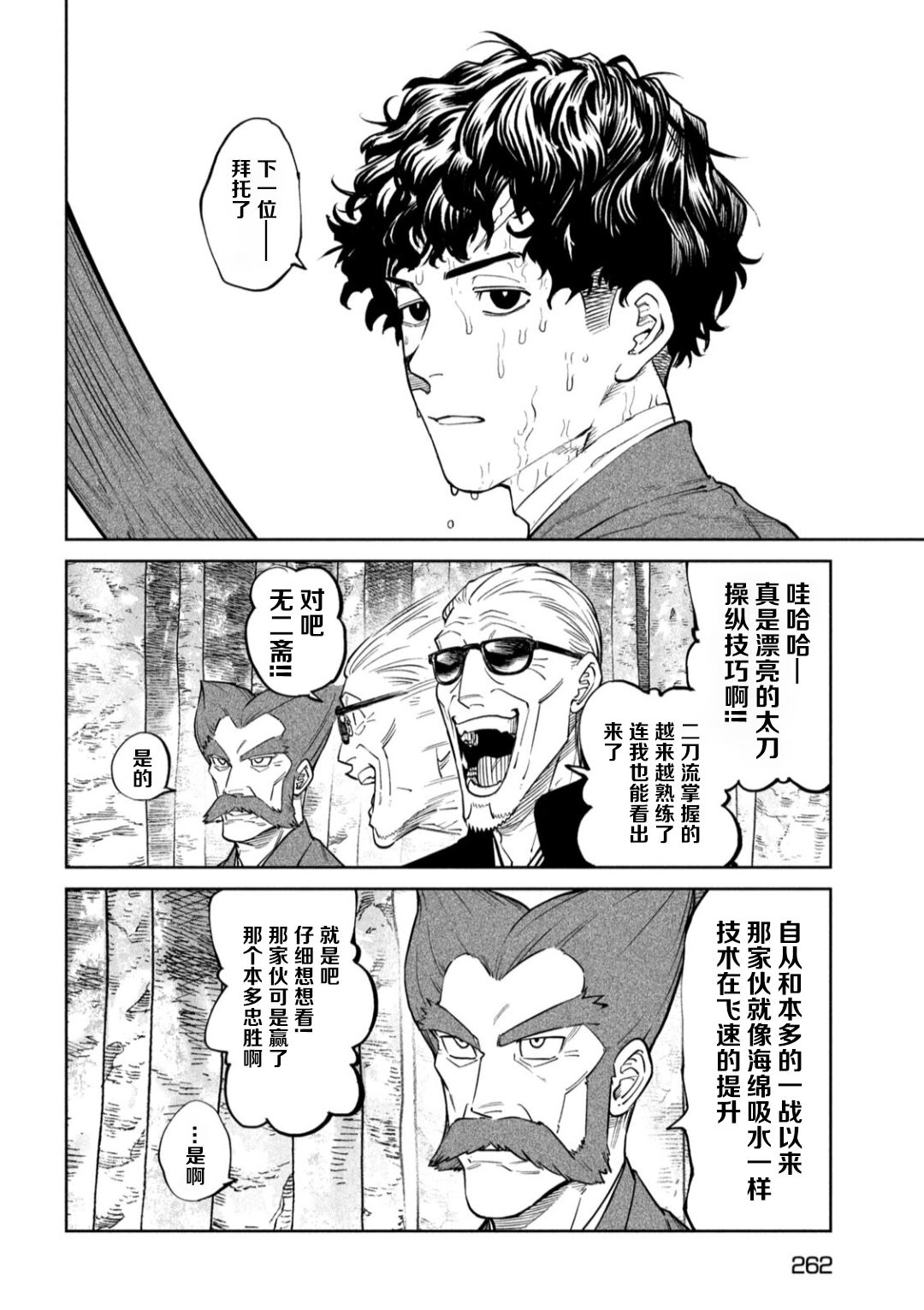 天下第一日本最强武士选拔赛 第59话 第24页