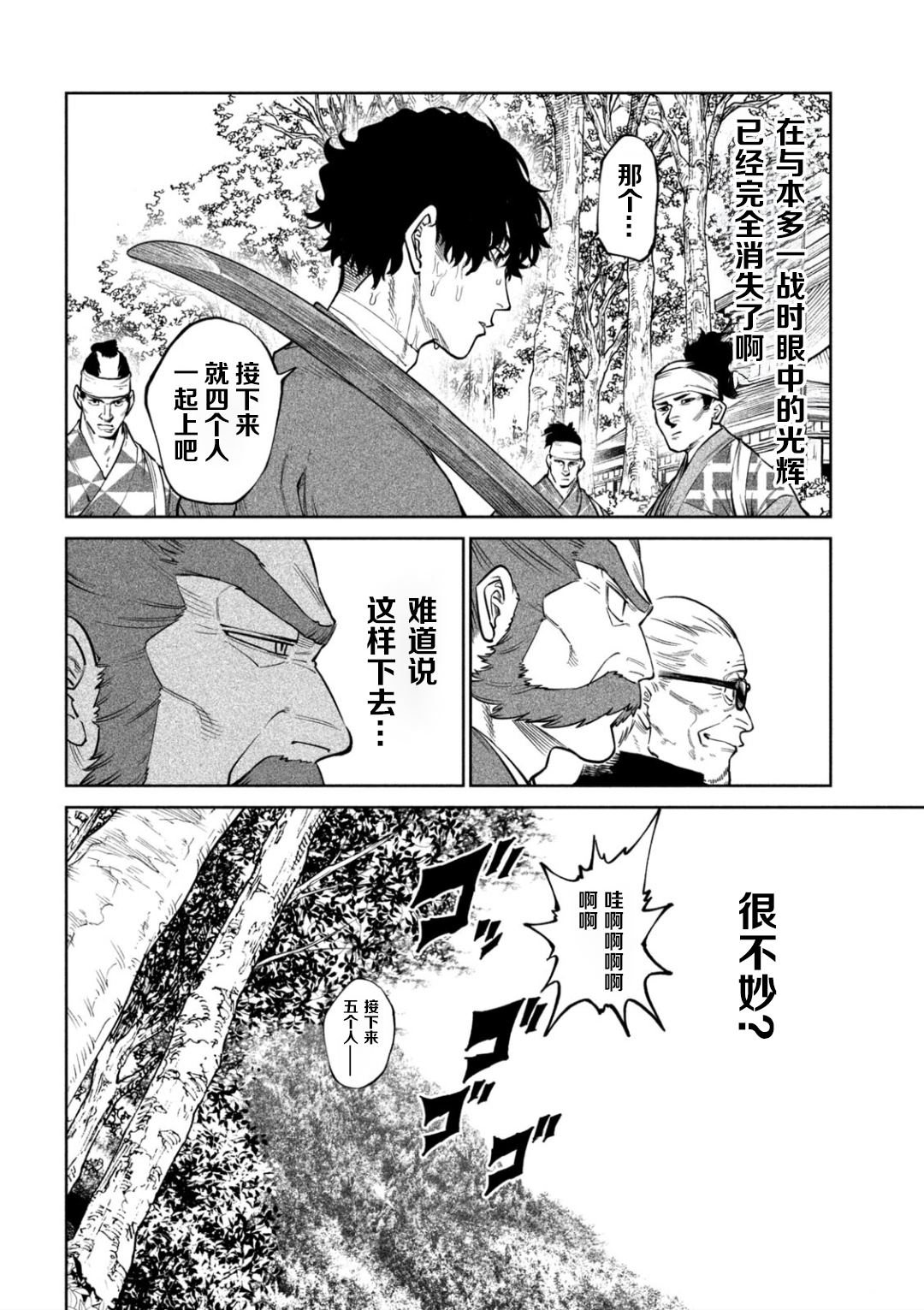 天下第一日本最强武士选拔赛 第59话 第26页