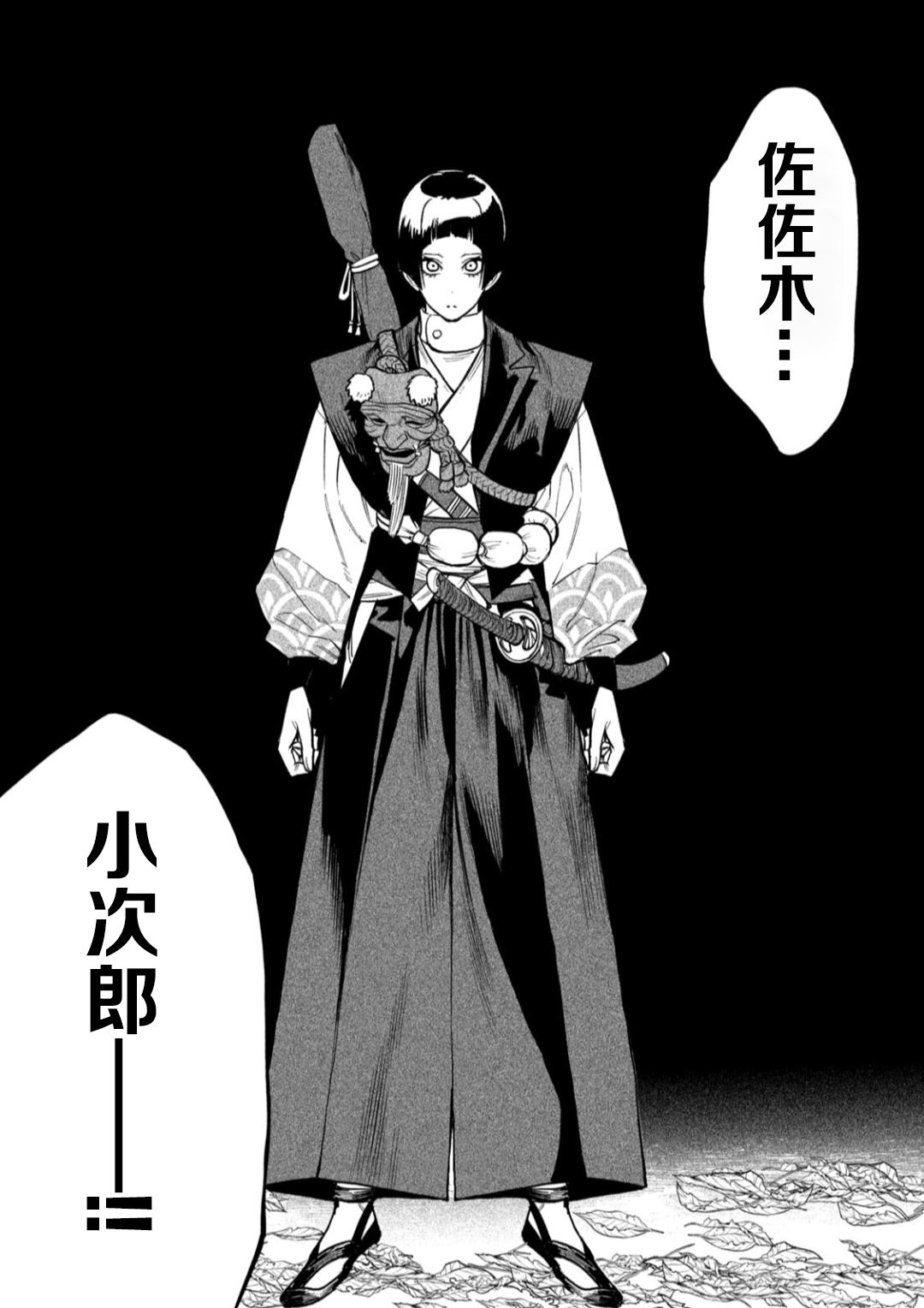 天下第一日本最强武士选拔赛 第59话 第31页