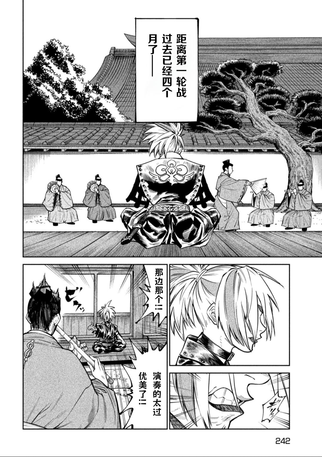 天下第一日本最强武士选拔赛 第59话 第5页