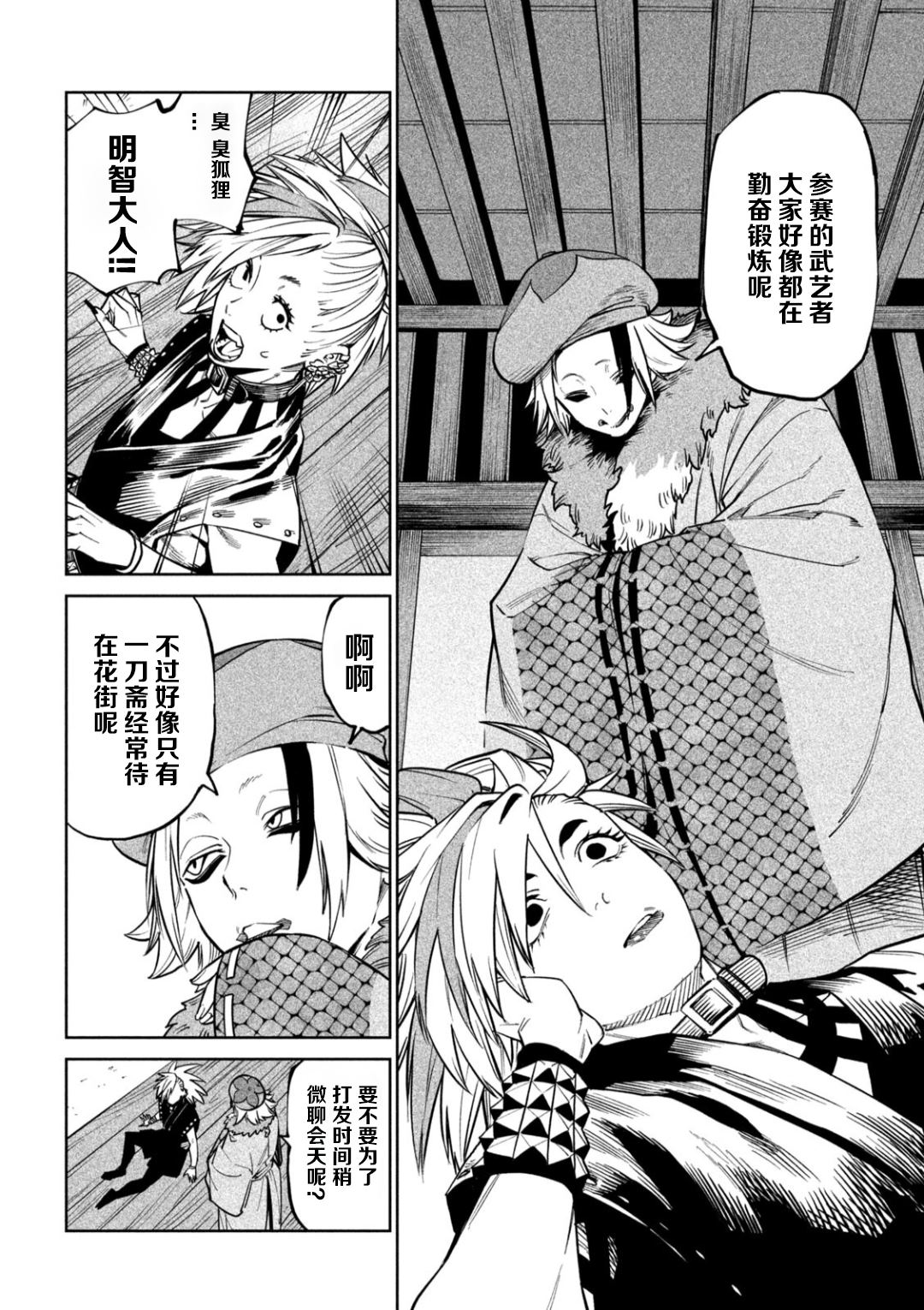 天下第一日本最强武士选拔赛 第59话 第7页