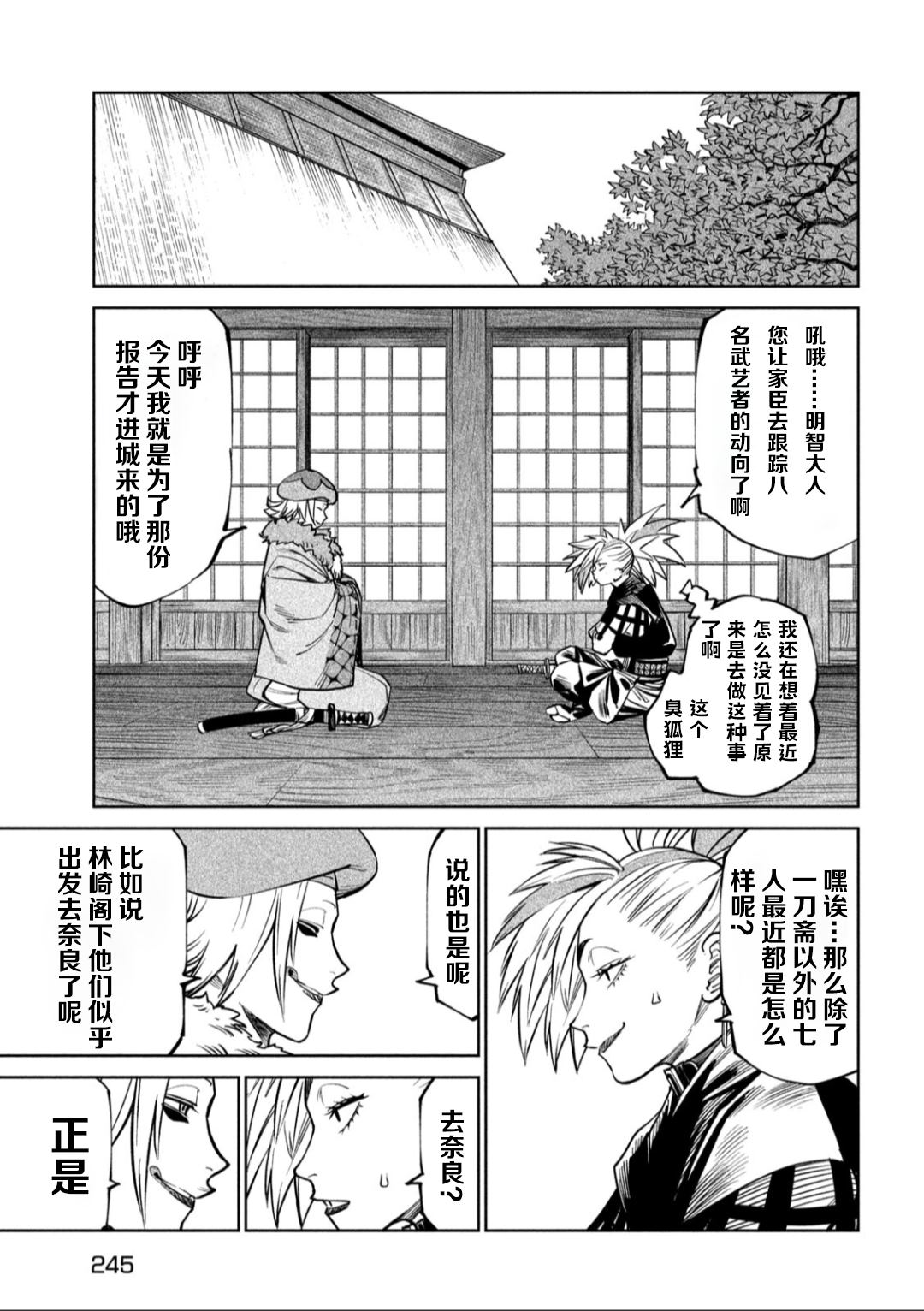 天下第一日本最强武士选拔赛 第59话 第8页