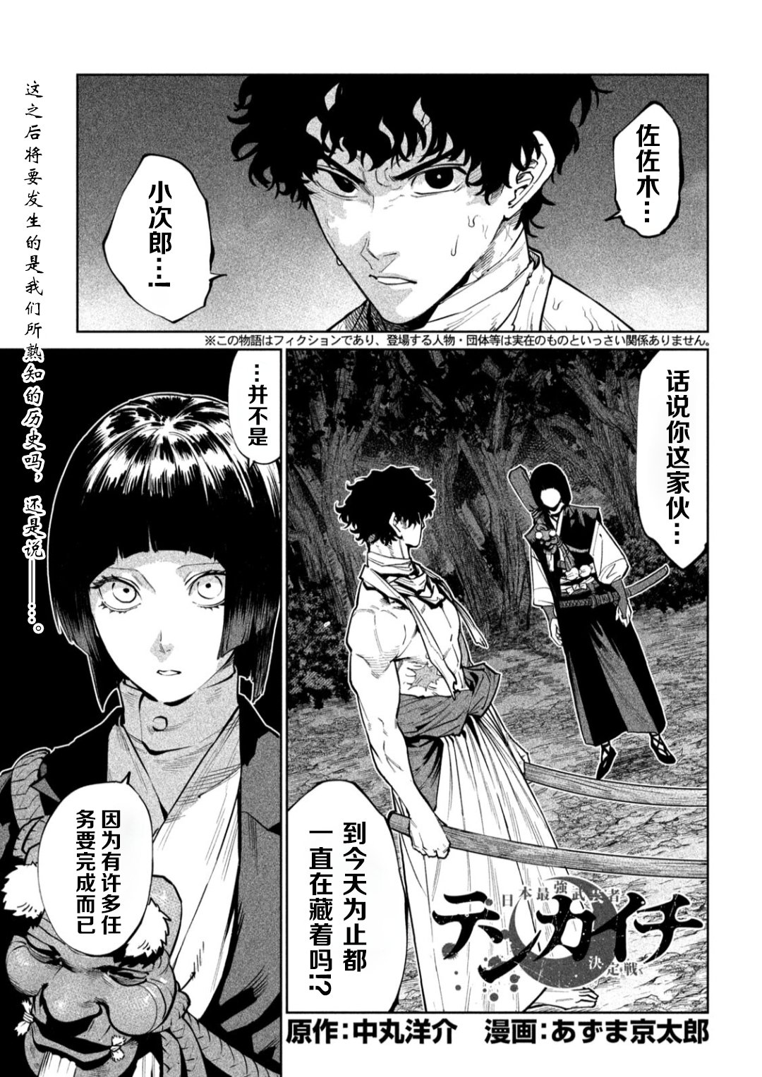 天下第一日本最强武士选拔赛 第60话 第2页