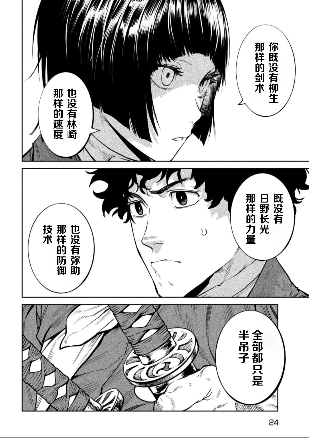 天下第一日本最强武士选拔赛 第60话 第15页