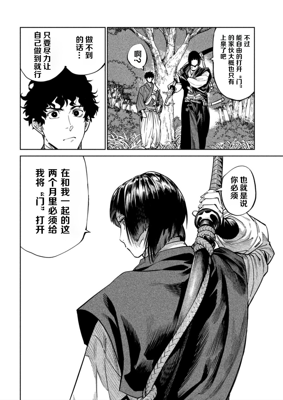 天下第一日本最强武士选拔赛 第60话 第19页
